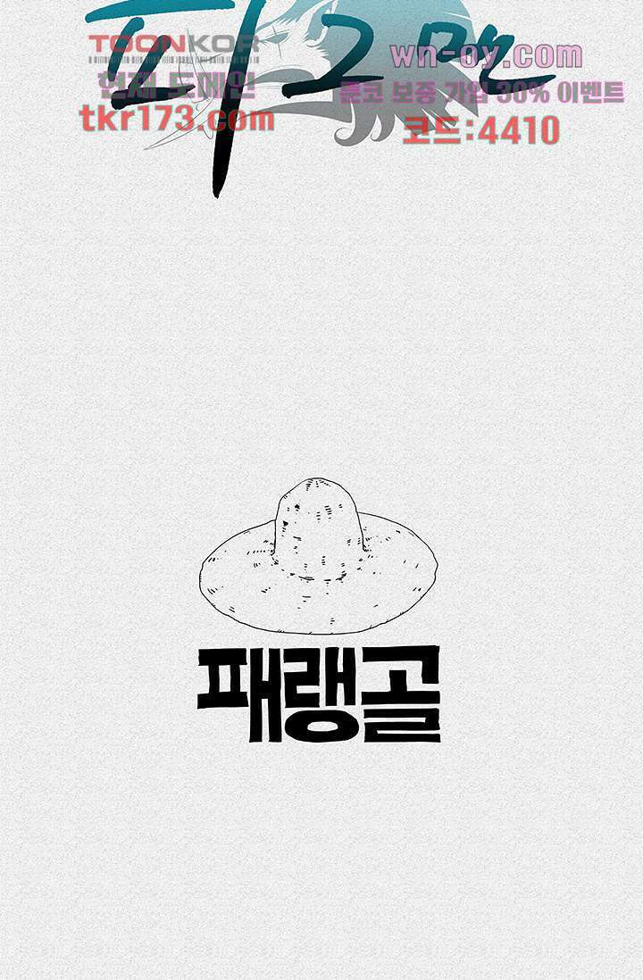 피그맨 65화 55
