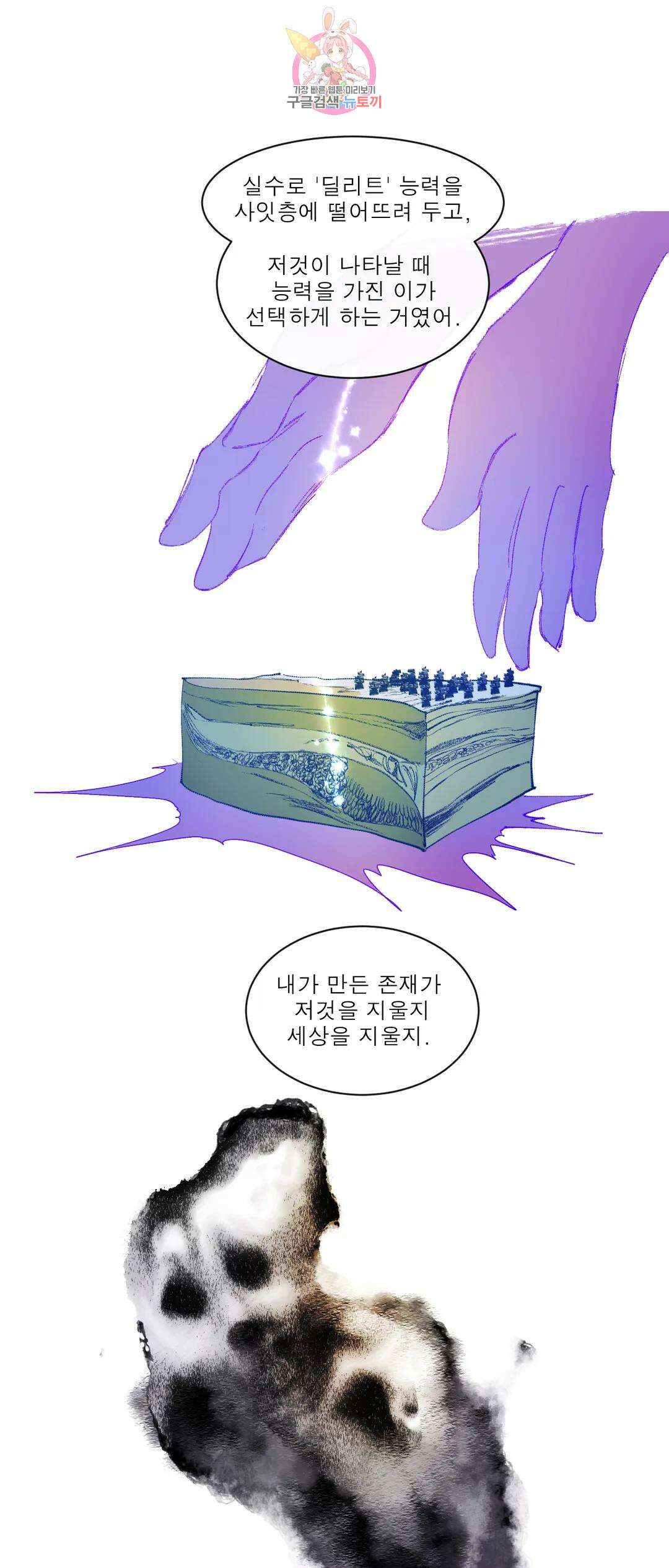 커튼콜 아래그랑 349화 추격(1) 1