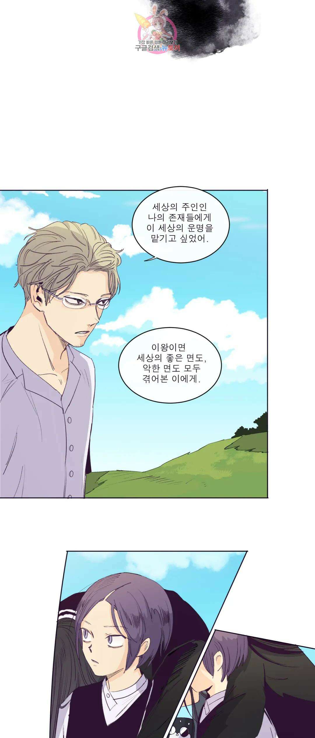커튼콜 아래그랑 349화 추격(1) 2