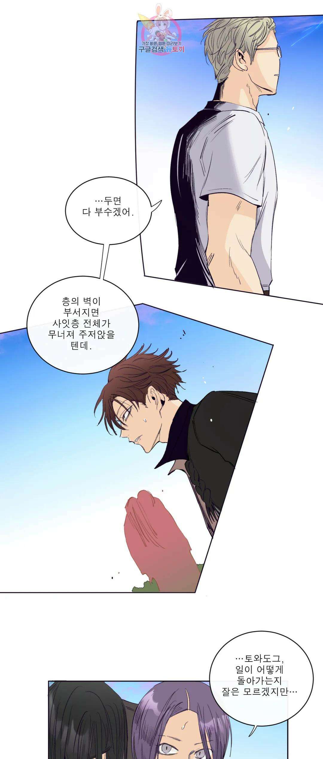 커튼콜 아래그랑 349화 추격(1) 26