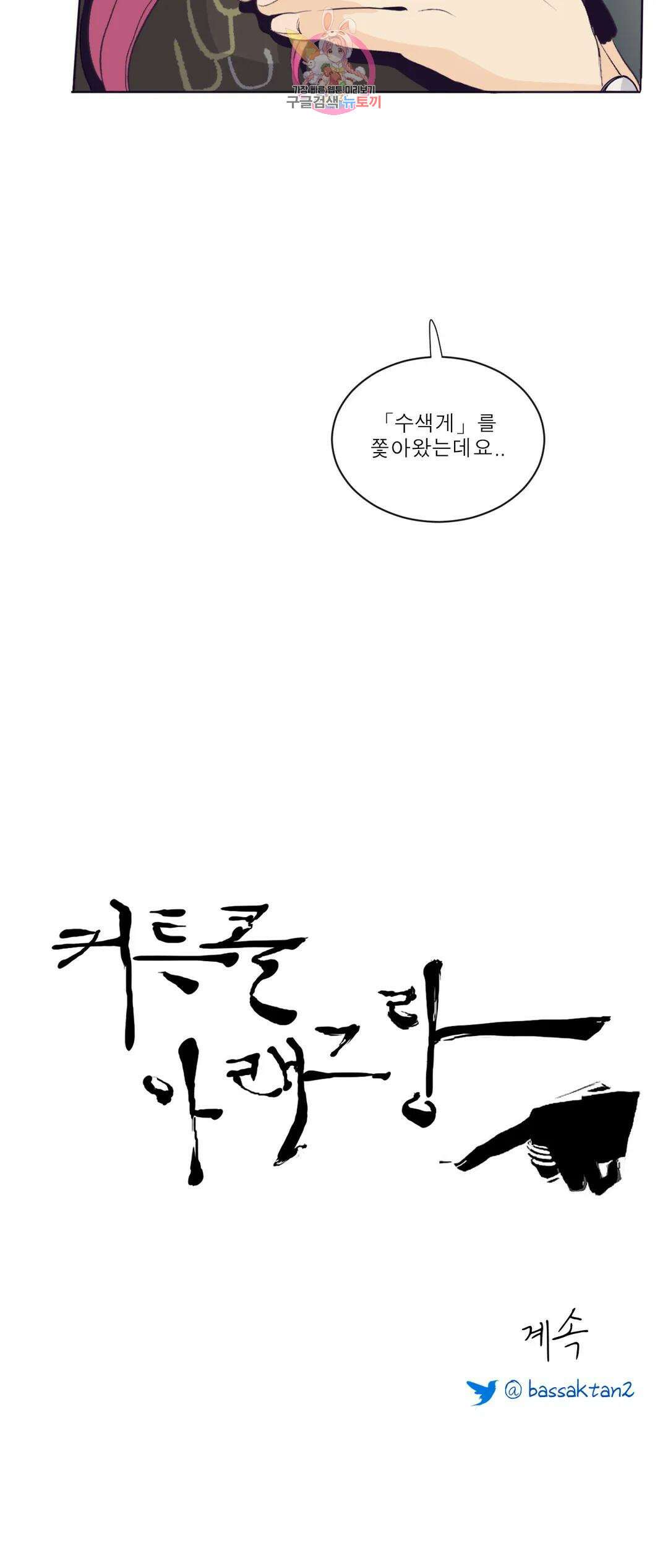 커튼콜 아래그랑 349화 추격(1) 33