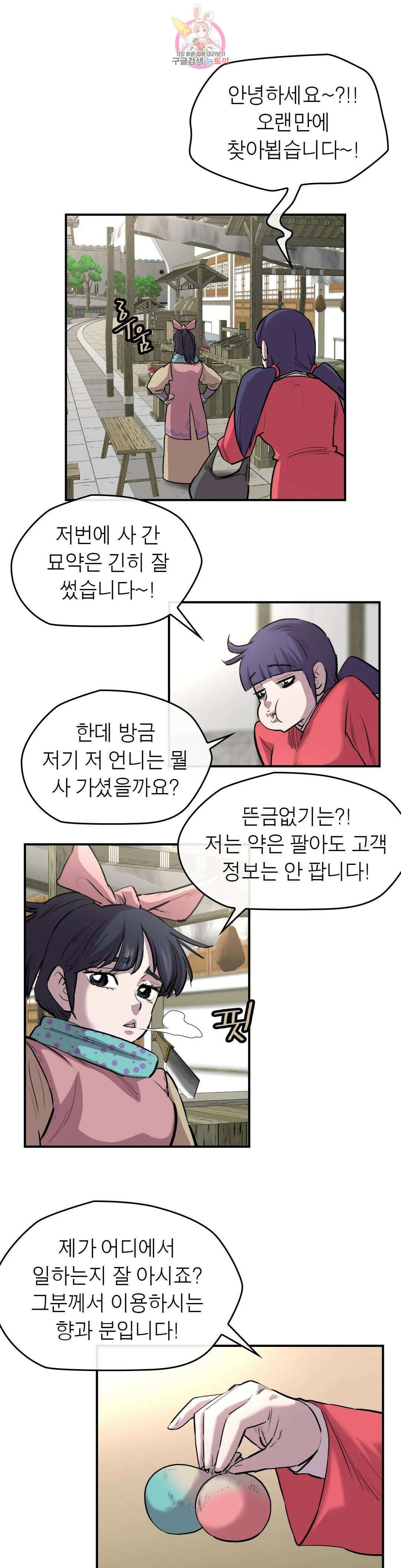 권왕무적 333화 3