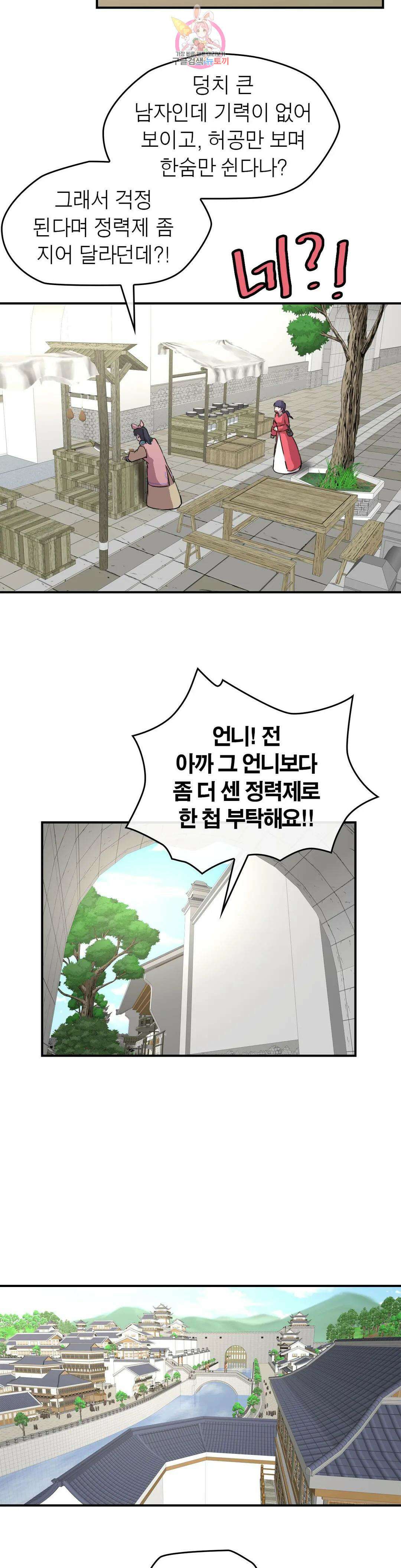 권왕무적 333화 4