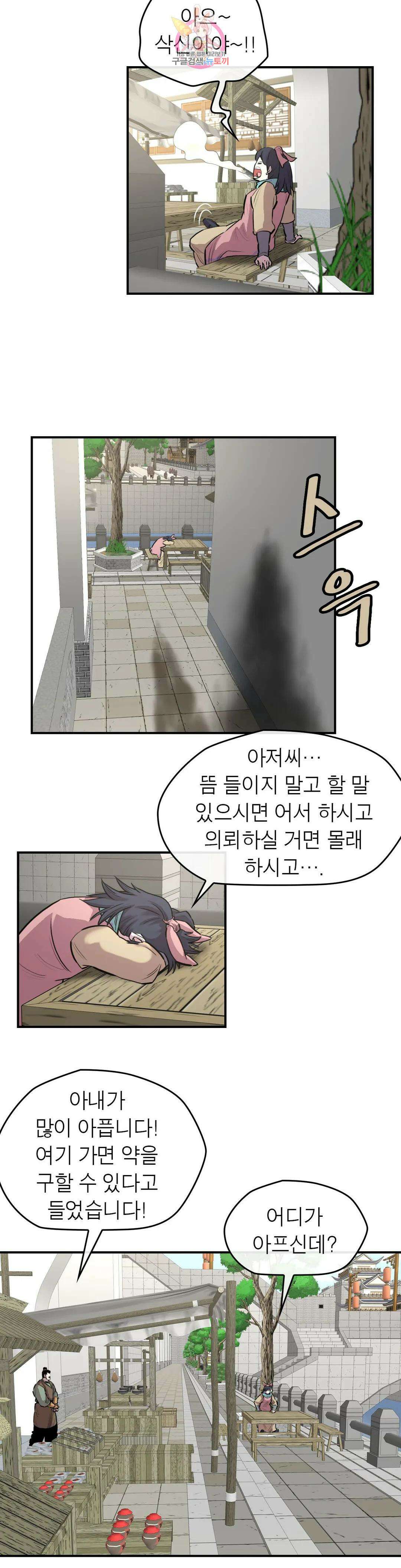 권왕무적 333화 5