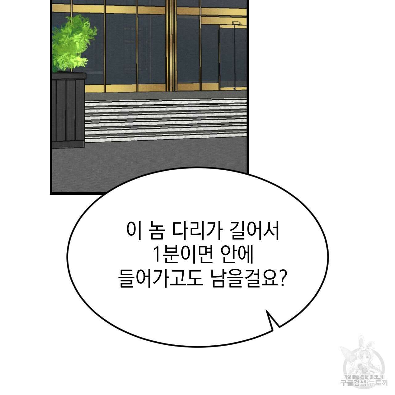 나쁘니까 더 62화 2