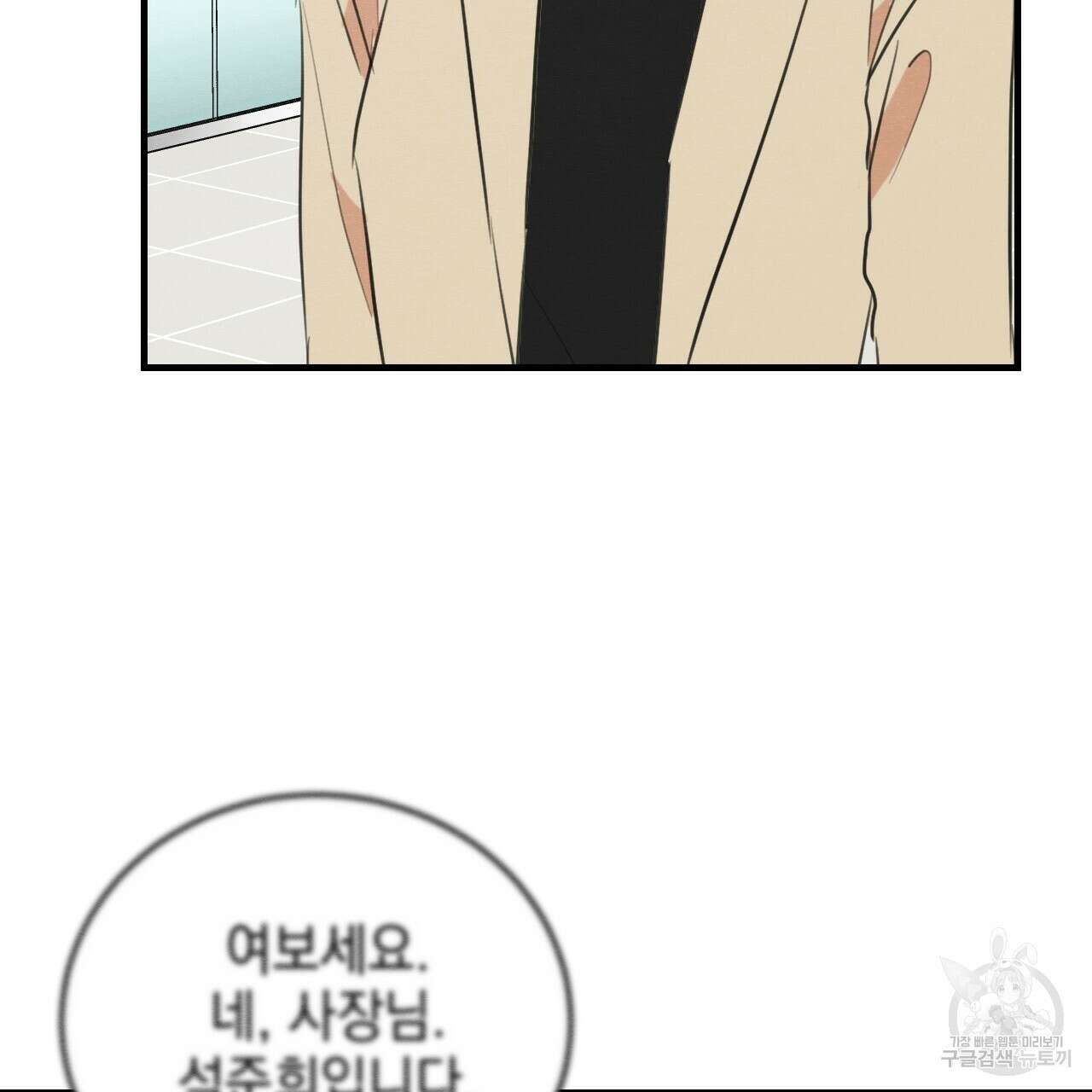 나쁘니까 더 62화 4