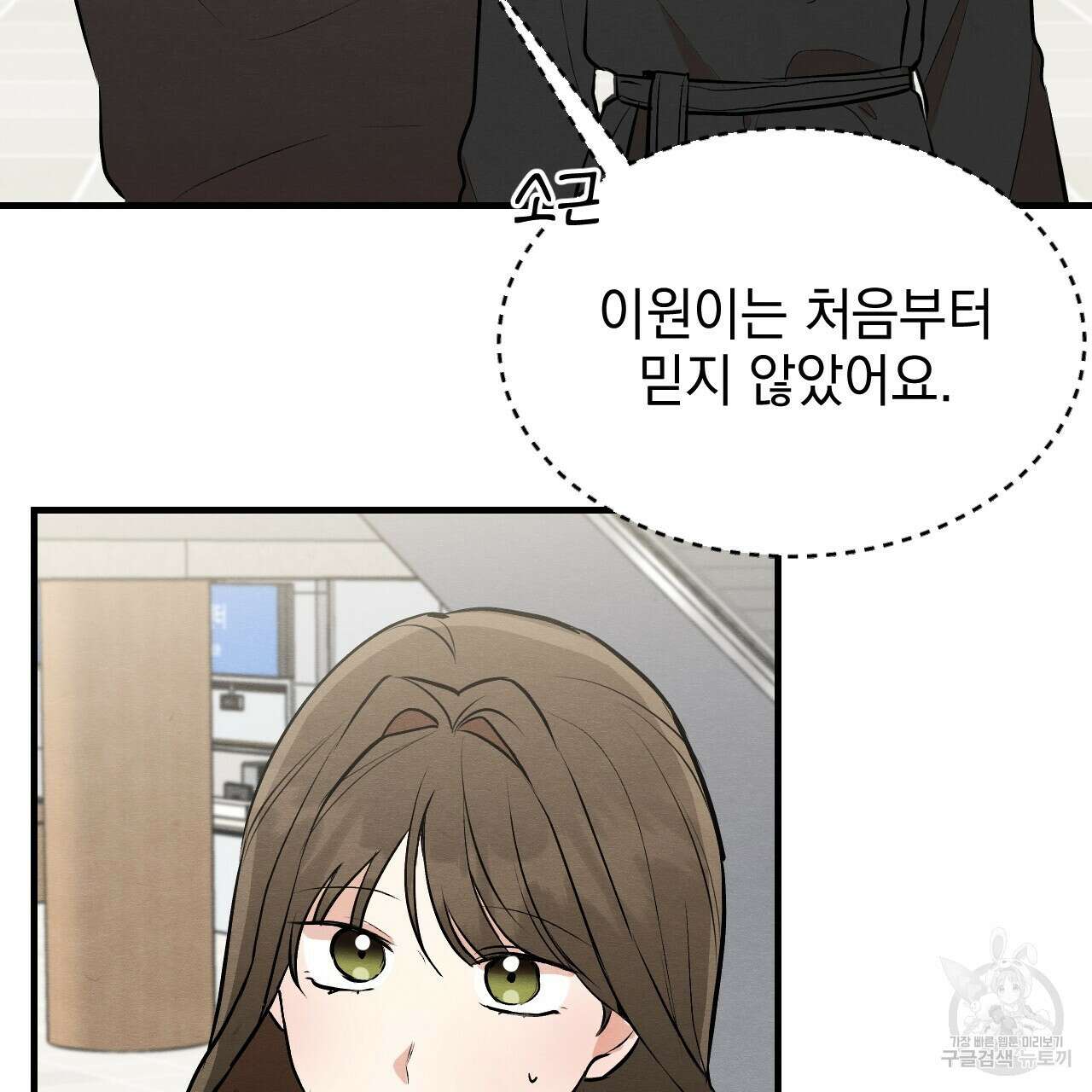 나쁘니까 더 62화 6