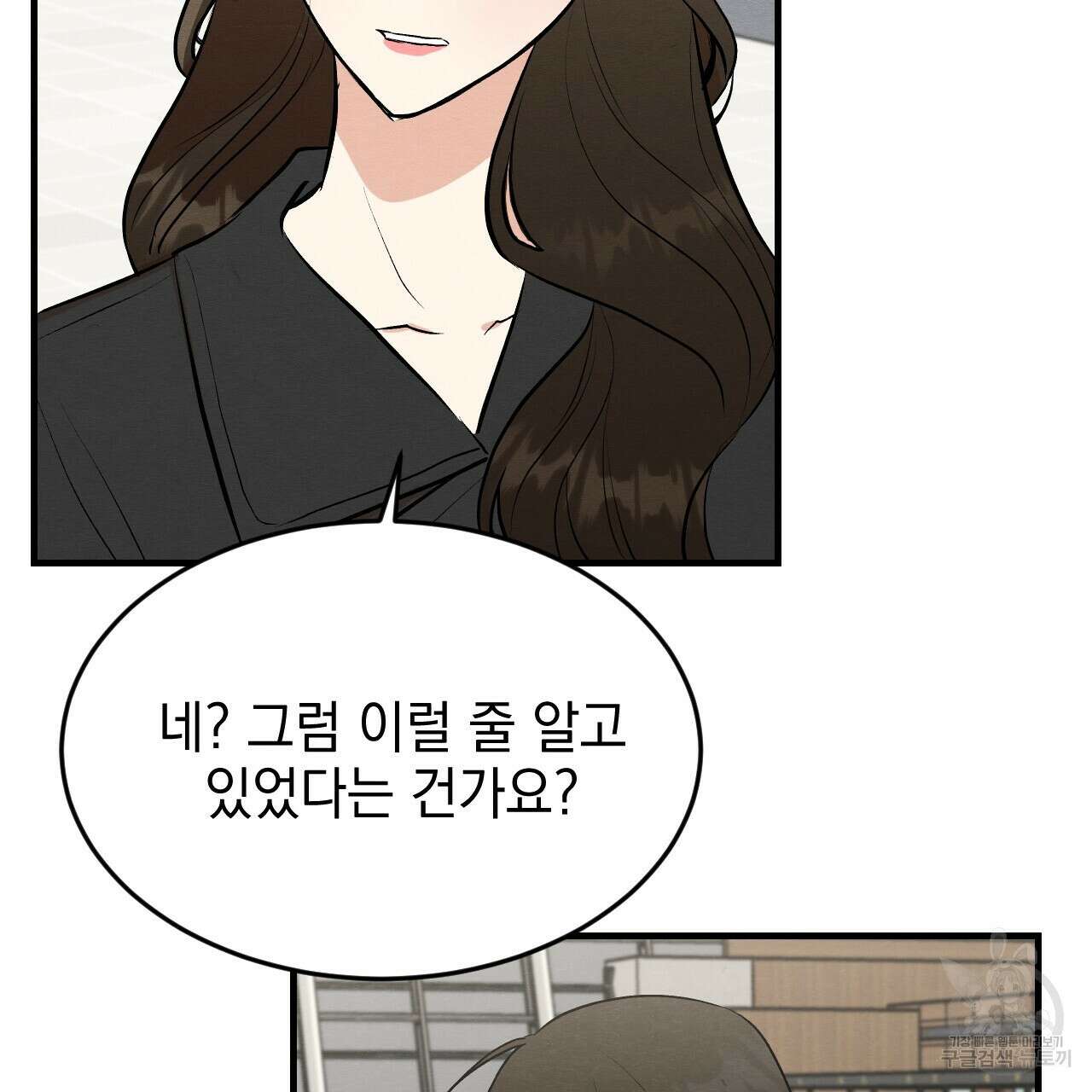나쁘니까 더 62화 7
