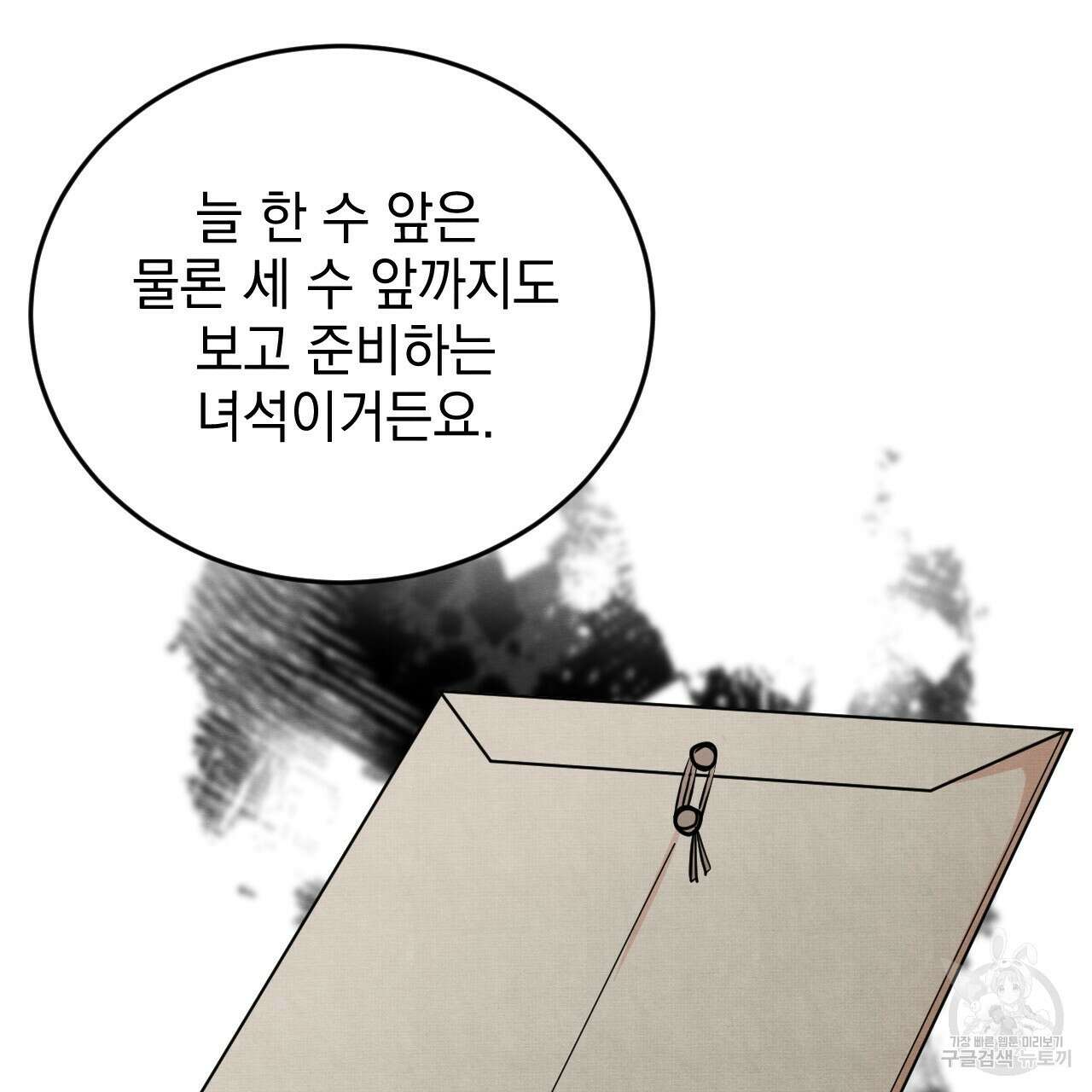나쁘니까 더 62화 9