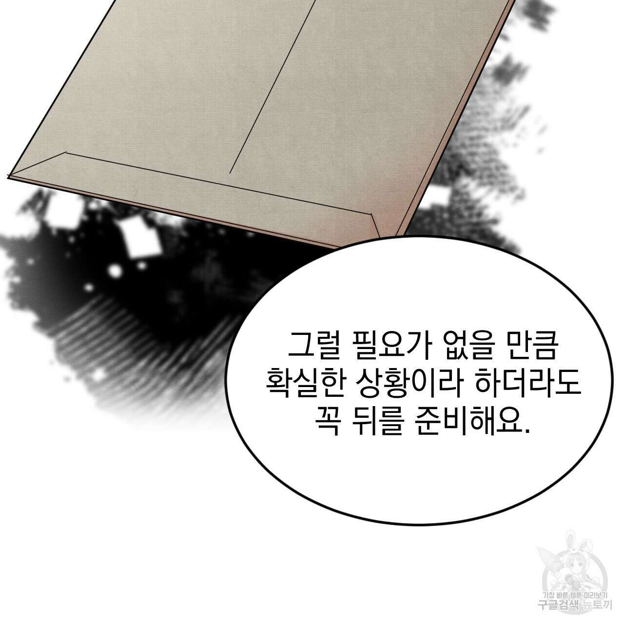나쁘니까 더 62화 10