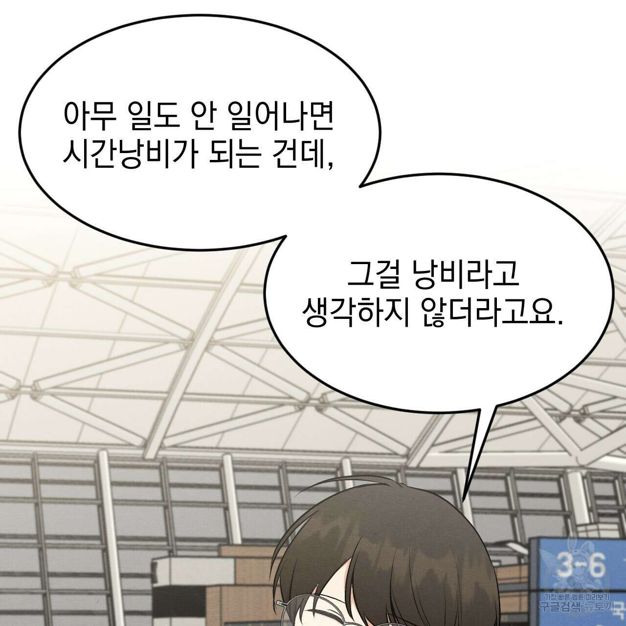 나쁘니까 더 62화 11