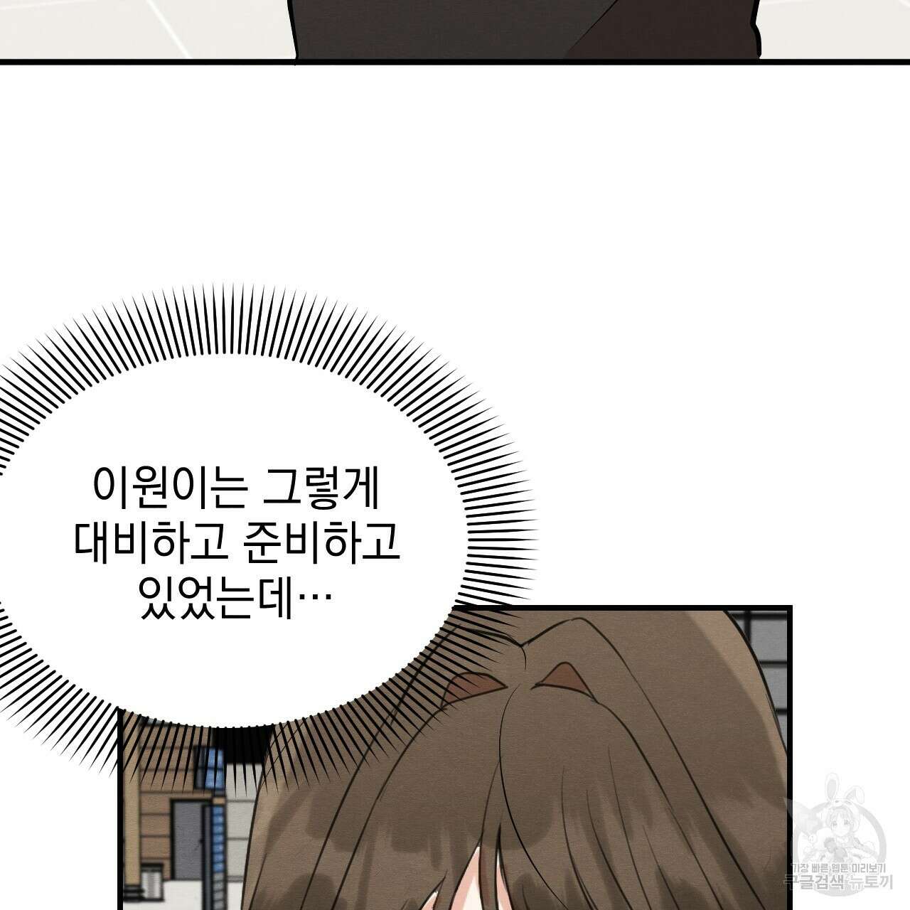 나쁘니까 더 62화 13