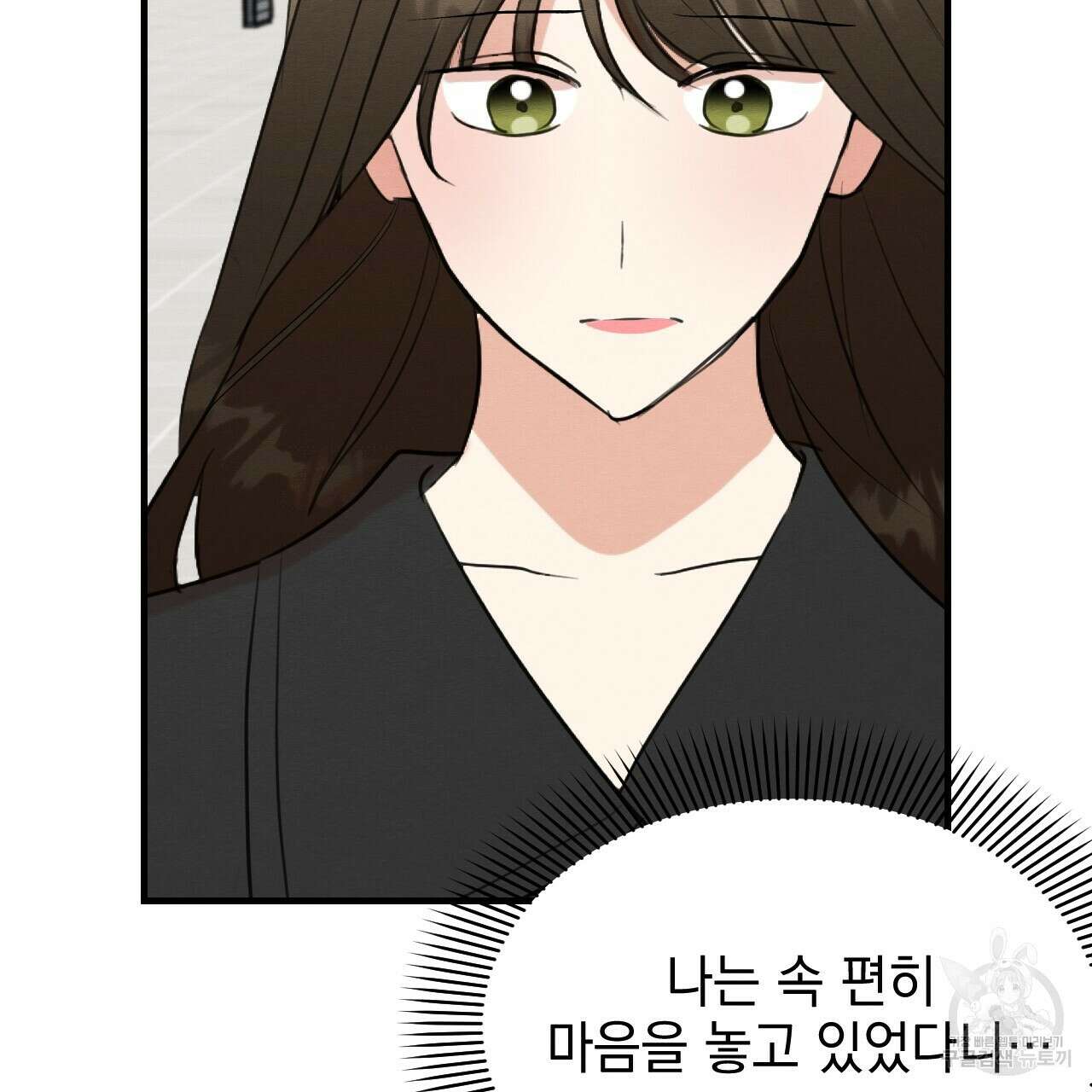 나쁘니까 더 62화 14