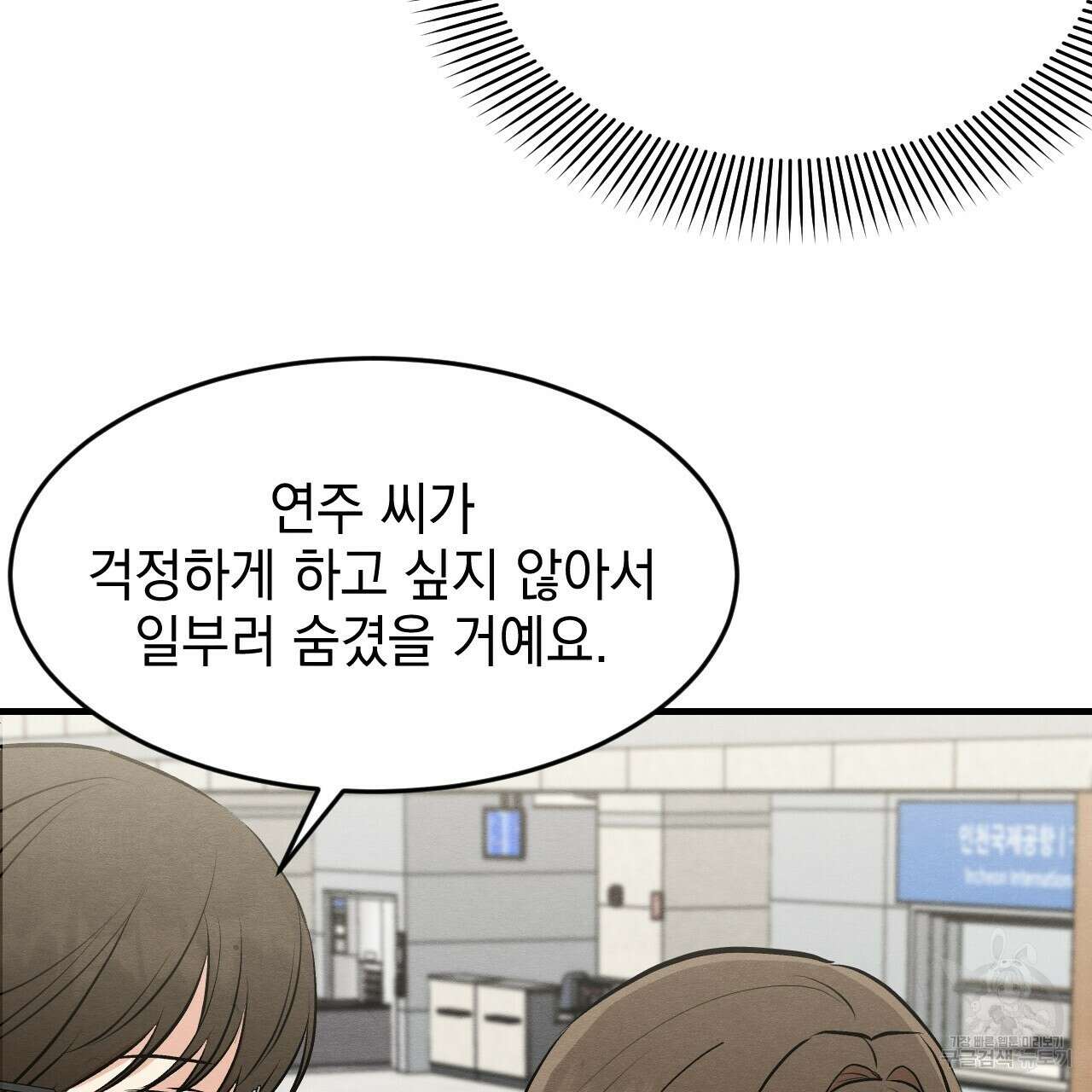 나쁘니까 더 62화 15