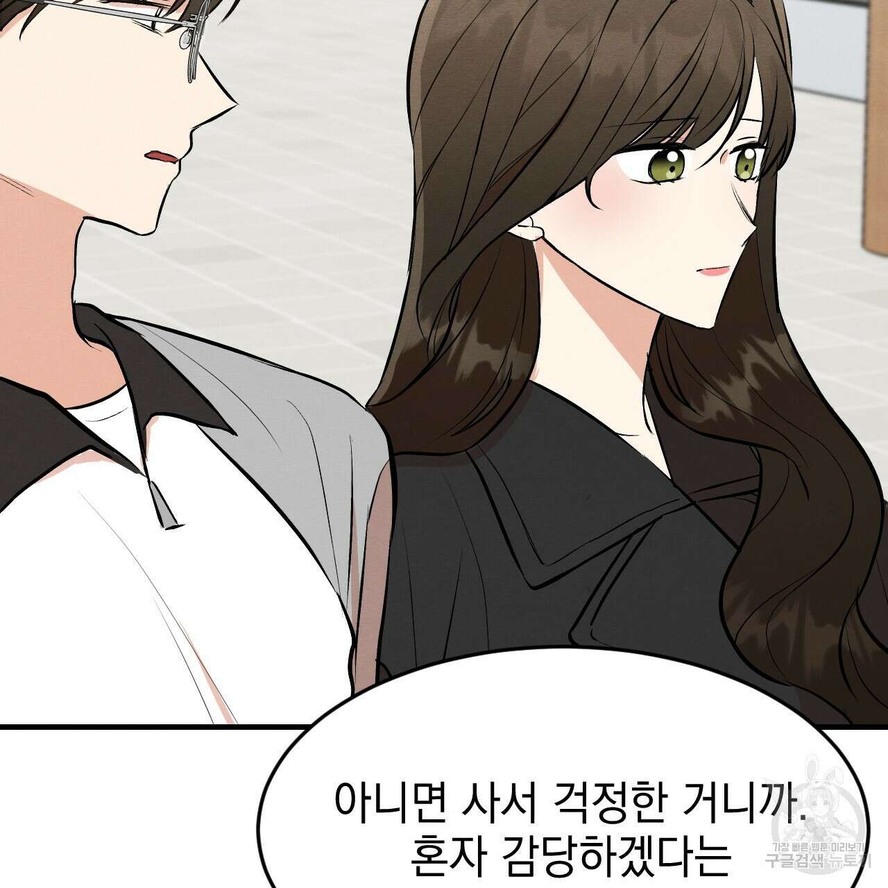 나쁘니까 더 62화 16