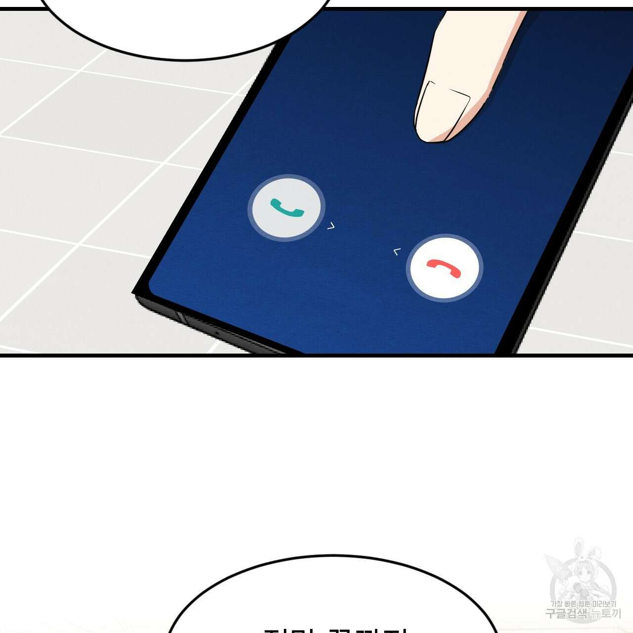 나쁘니까 더 62화 20