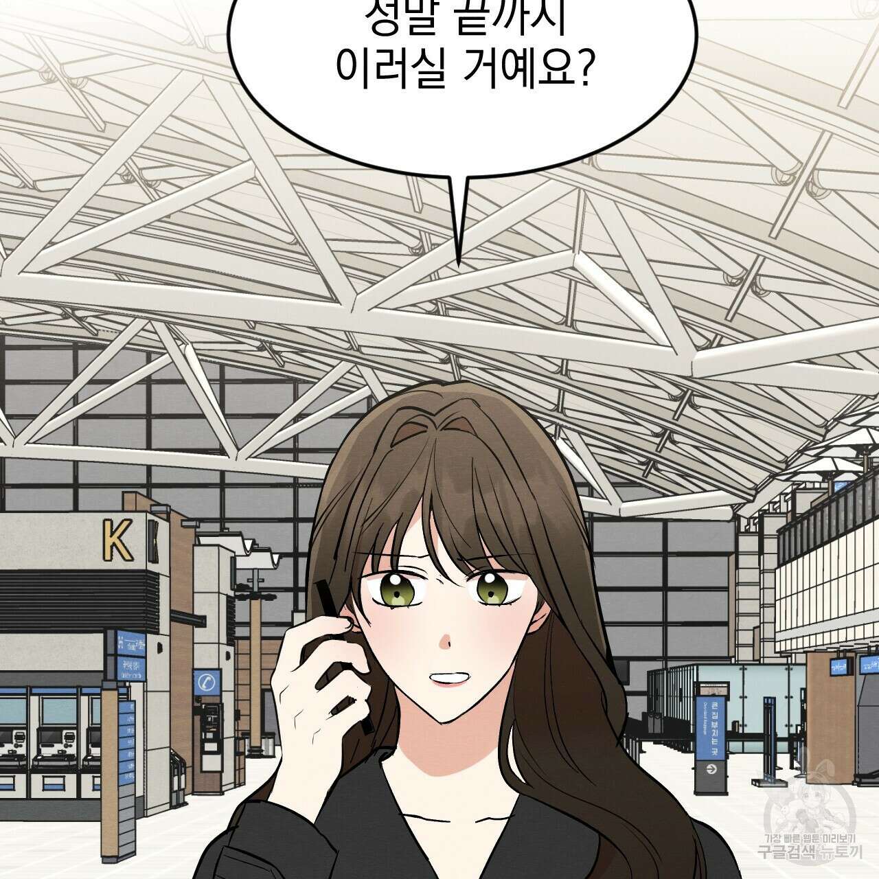 나쁘니까 더 62화 21