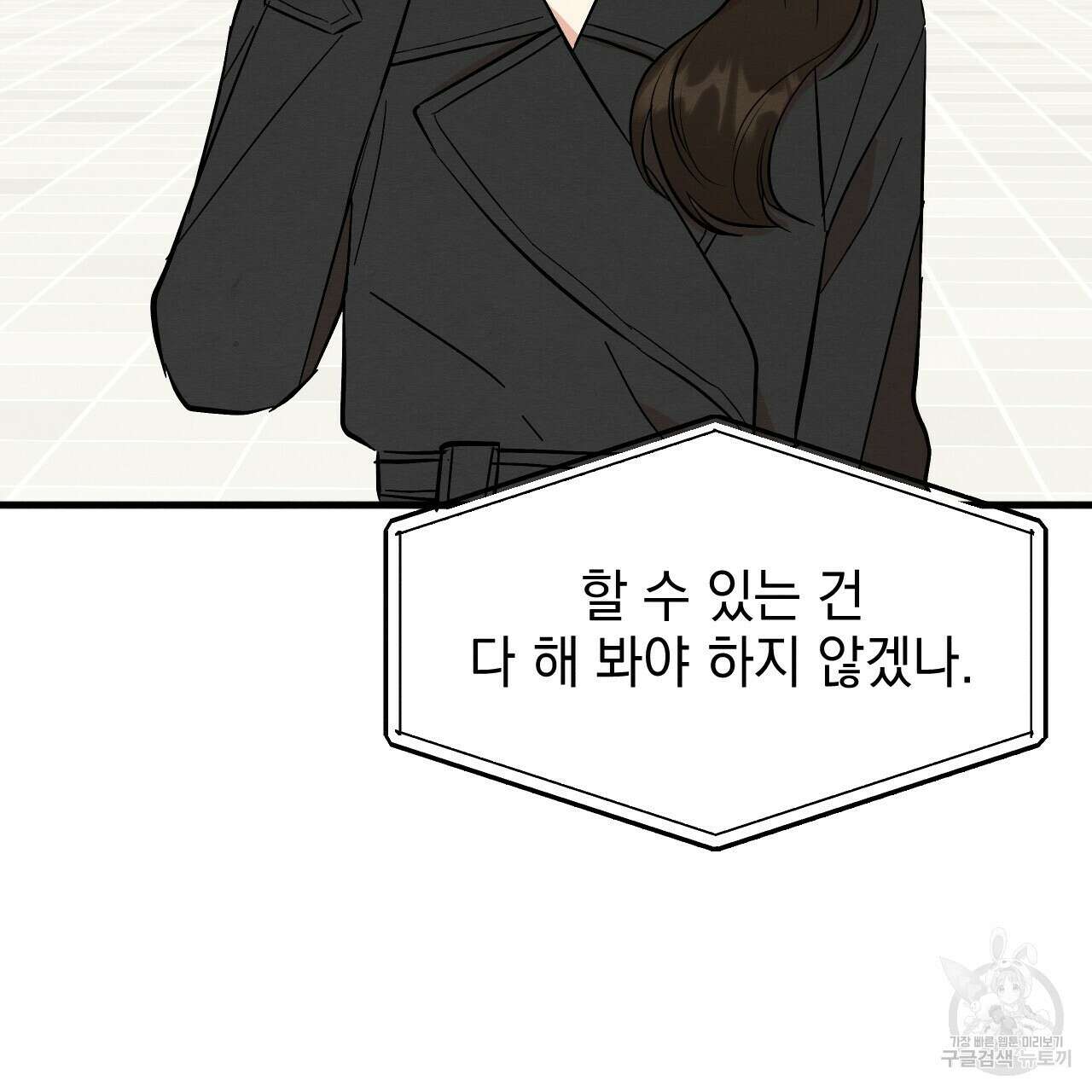 나쁘니까 더 62화 22