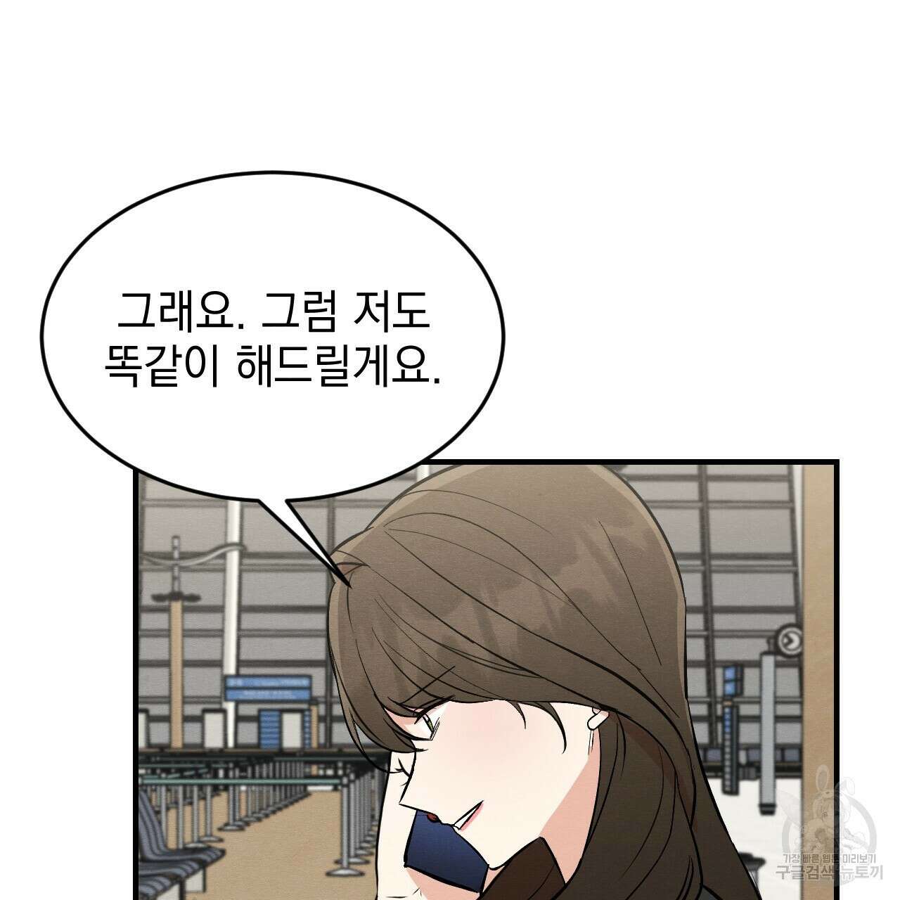 나쁘니까 더 62화 23