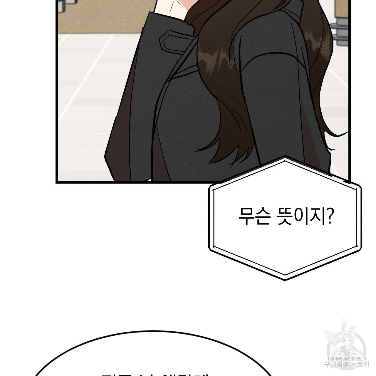 나쁘니까 더 62화 24