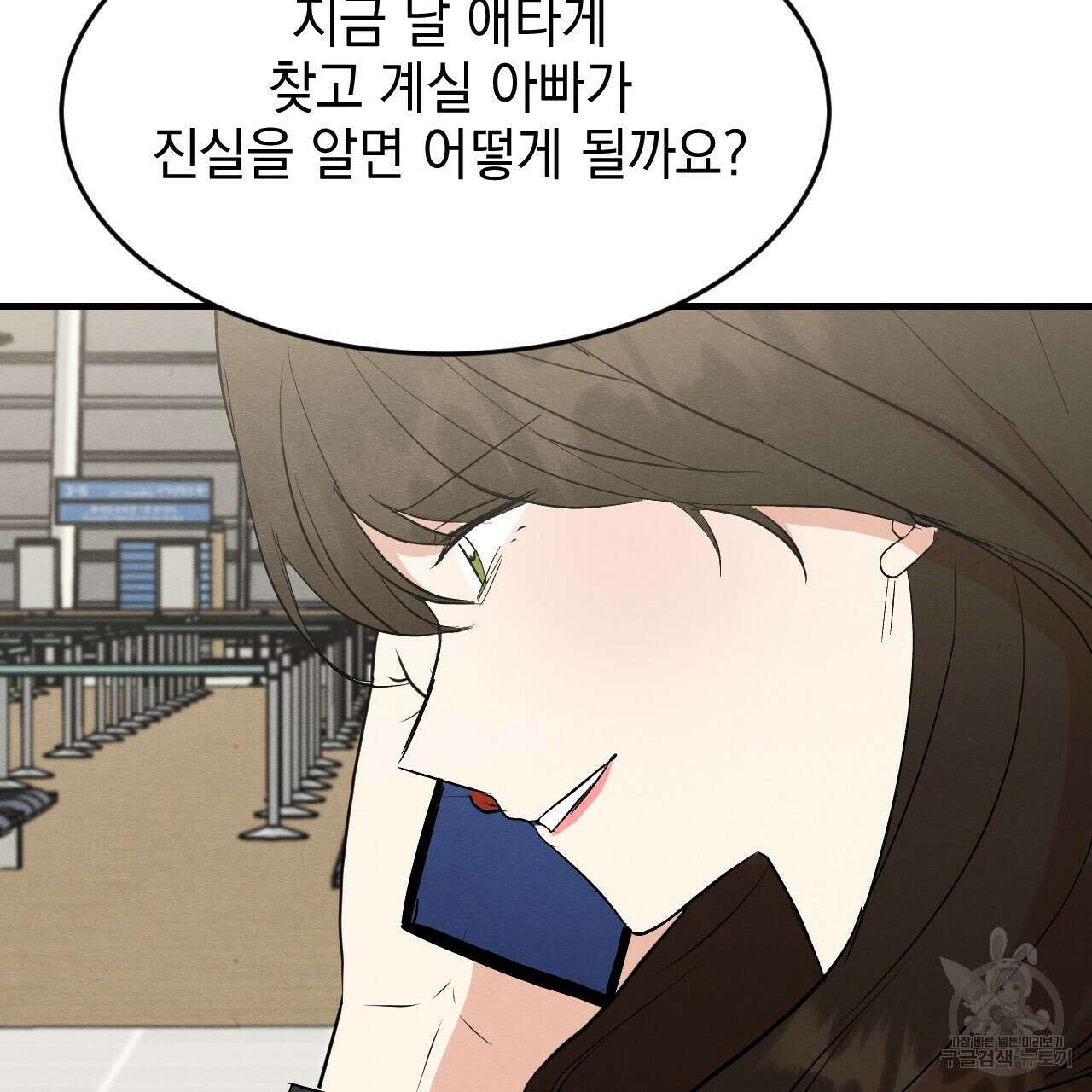 나쁘니까 더 62화 25