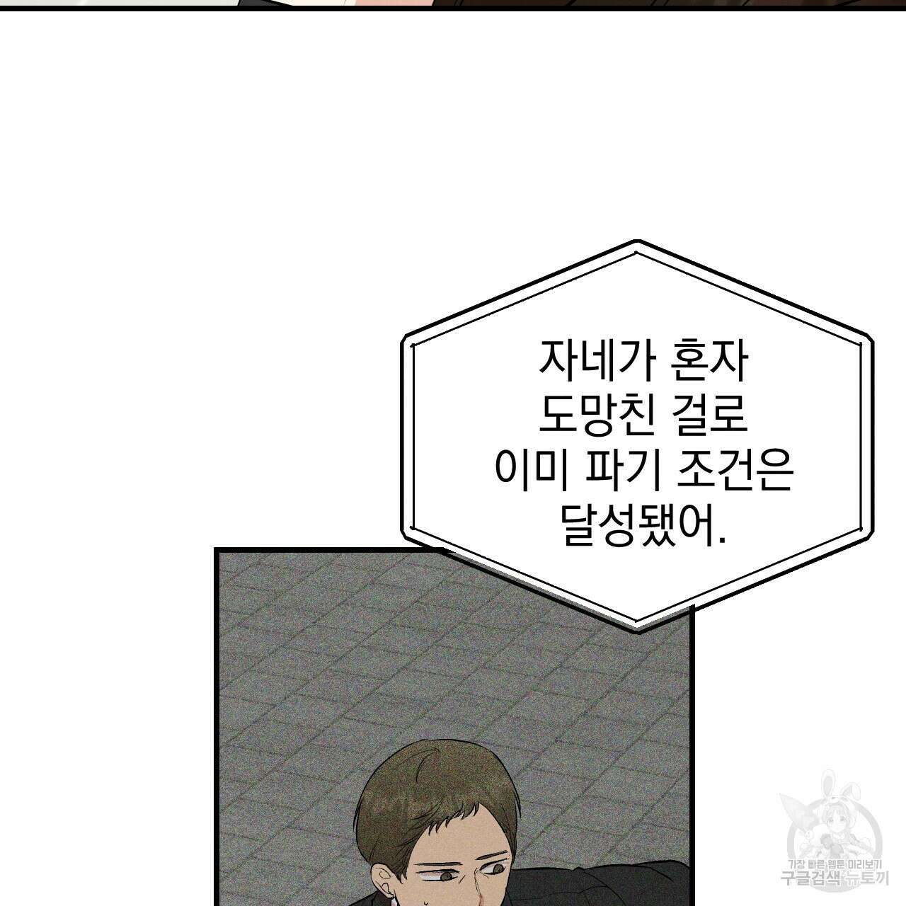 나쁘니까 더 62화 26