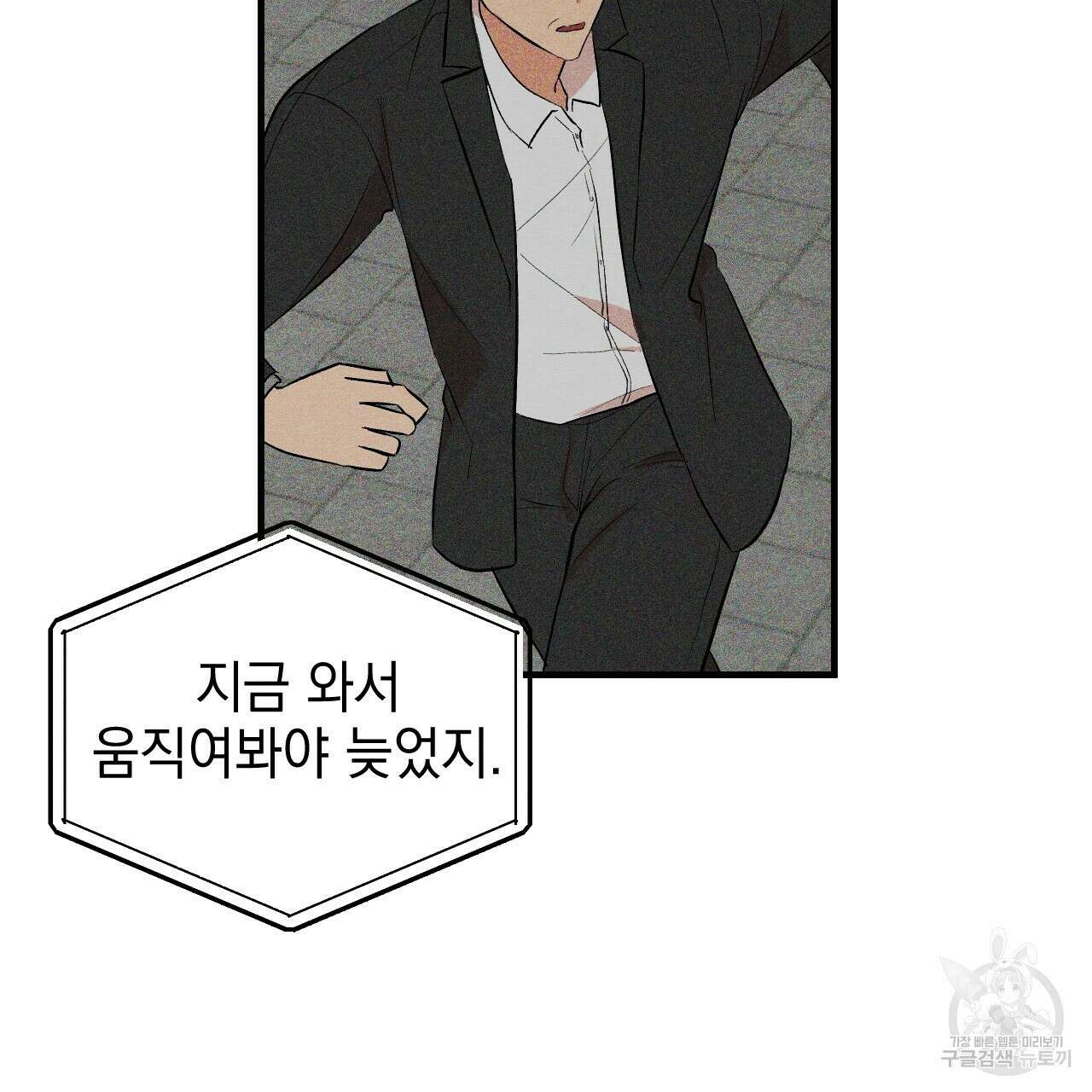 나쁘니까 더 62화 27