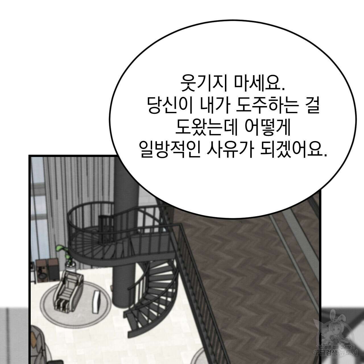 나쁘니까 더 62화 28
