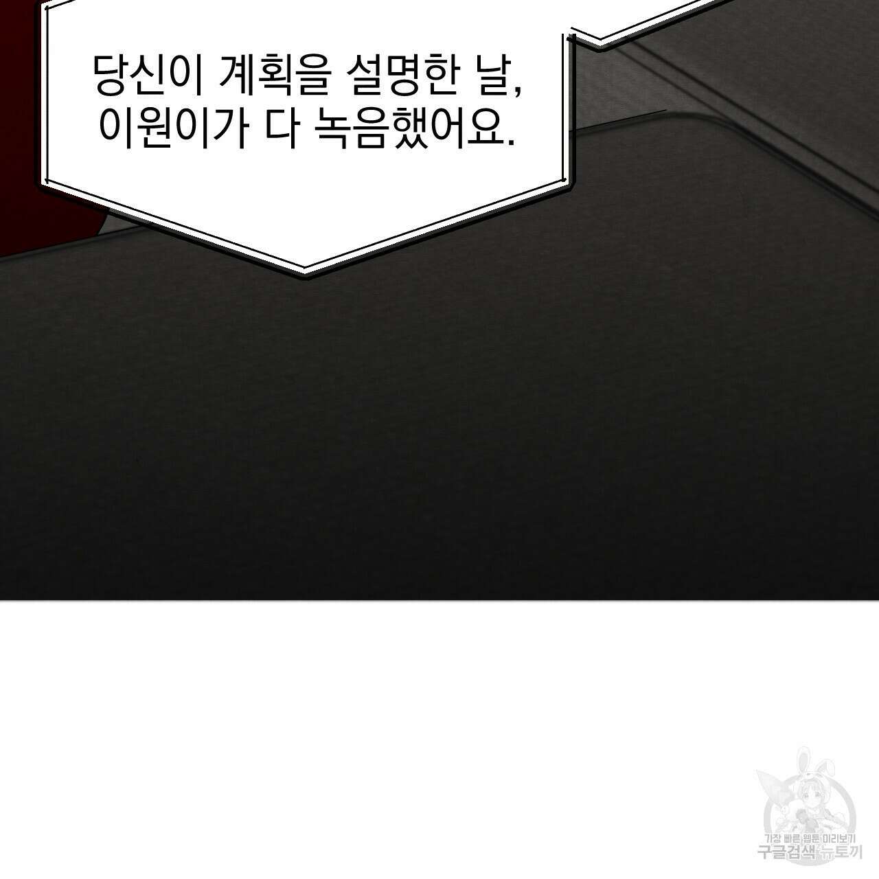 나쁘니까 더 62화 31