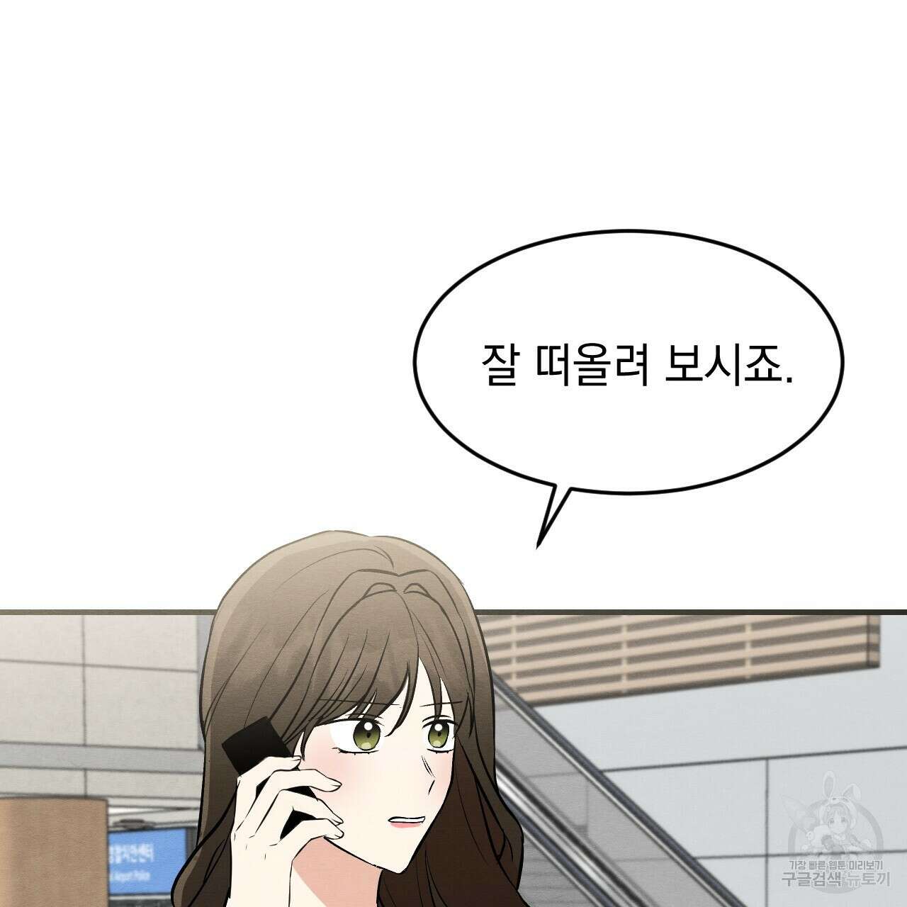 나쁘니까 더 62화 33