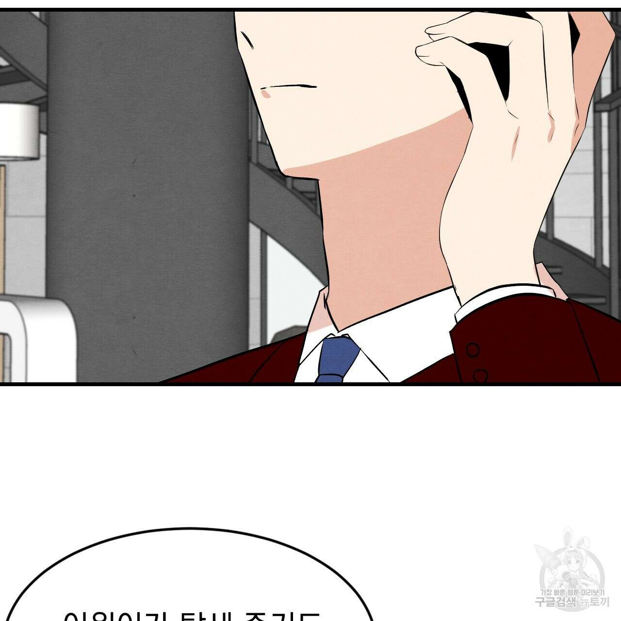 나쁘니까 더 62화 37