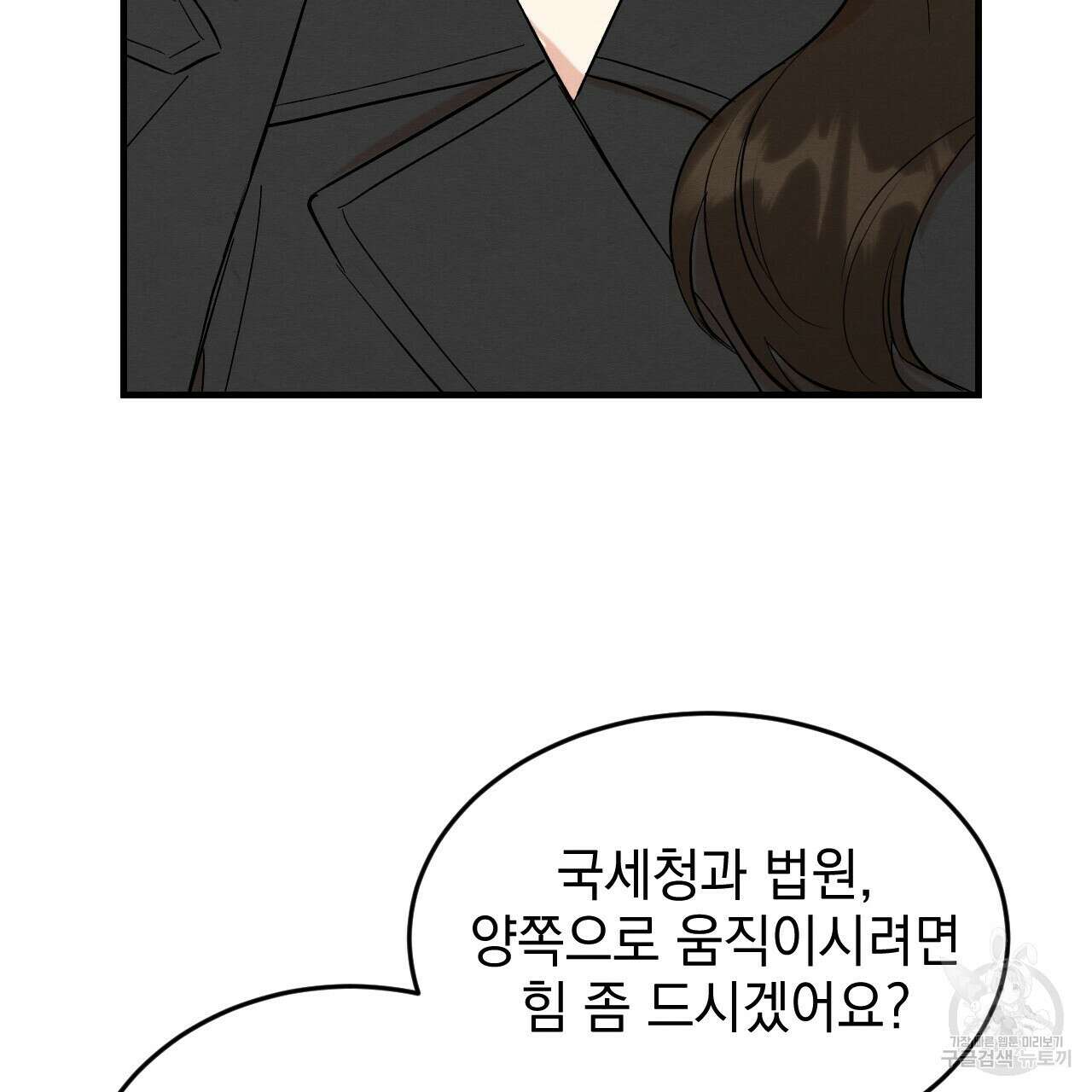 나쁘니까 더 62화 39