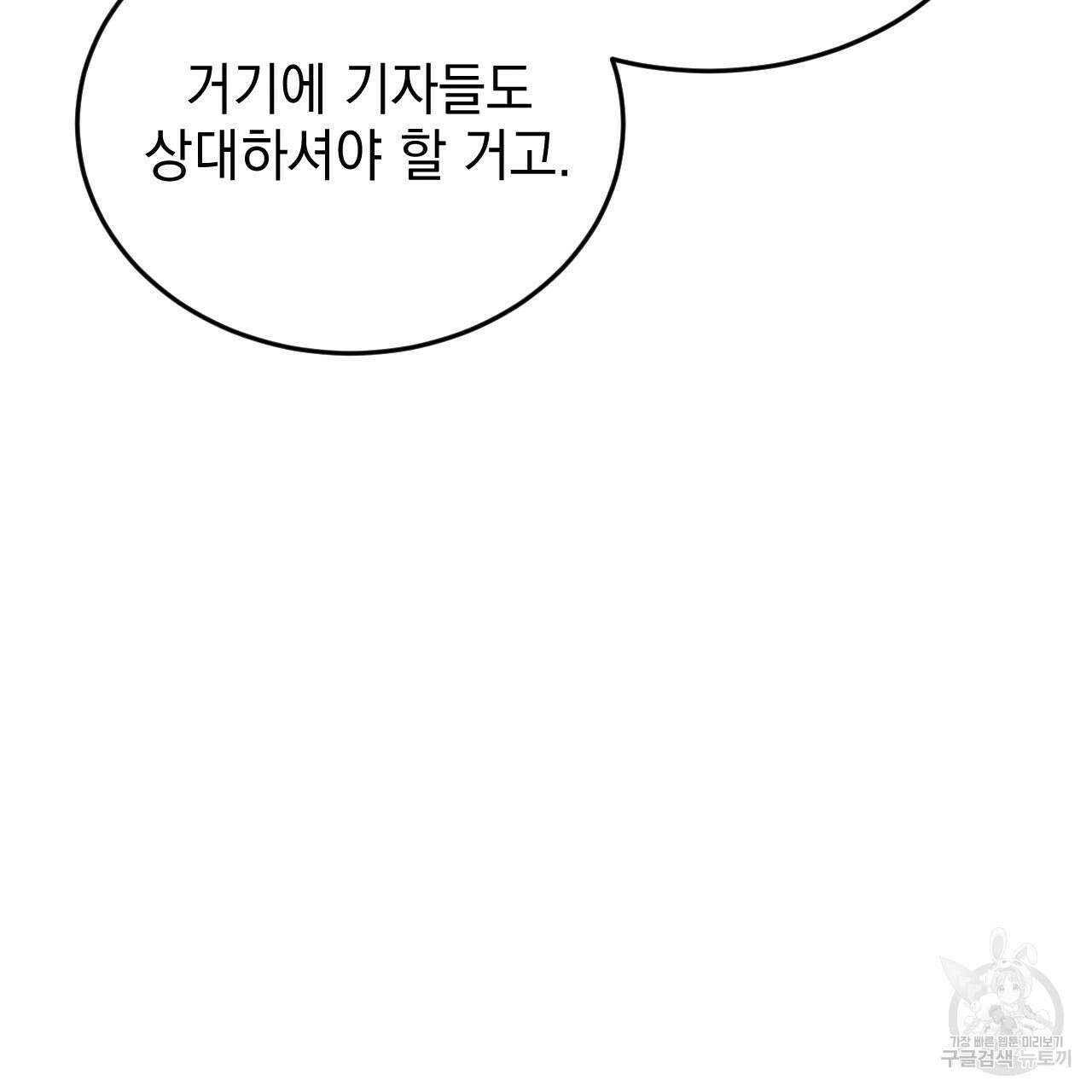 나쁘니까 더 62화 40