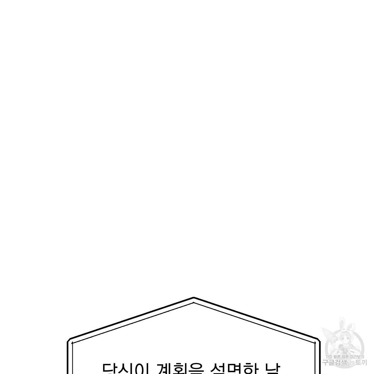 나쁘니까 더 62화 42