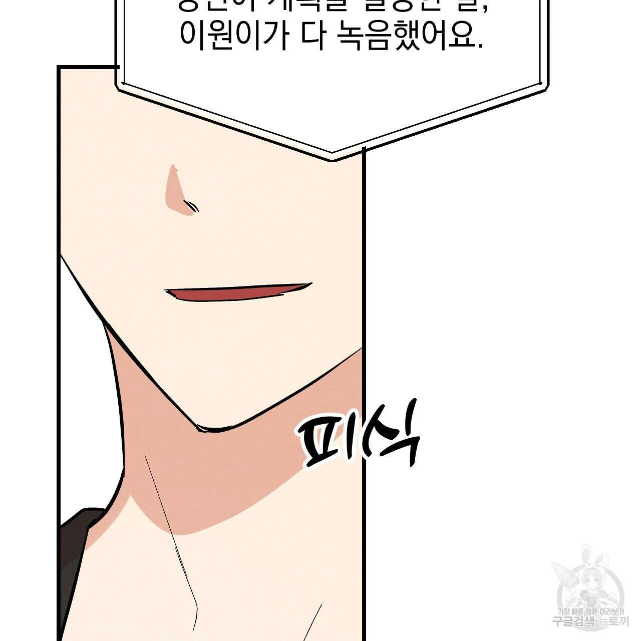 나쁘니까 더 62화 43