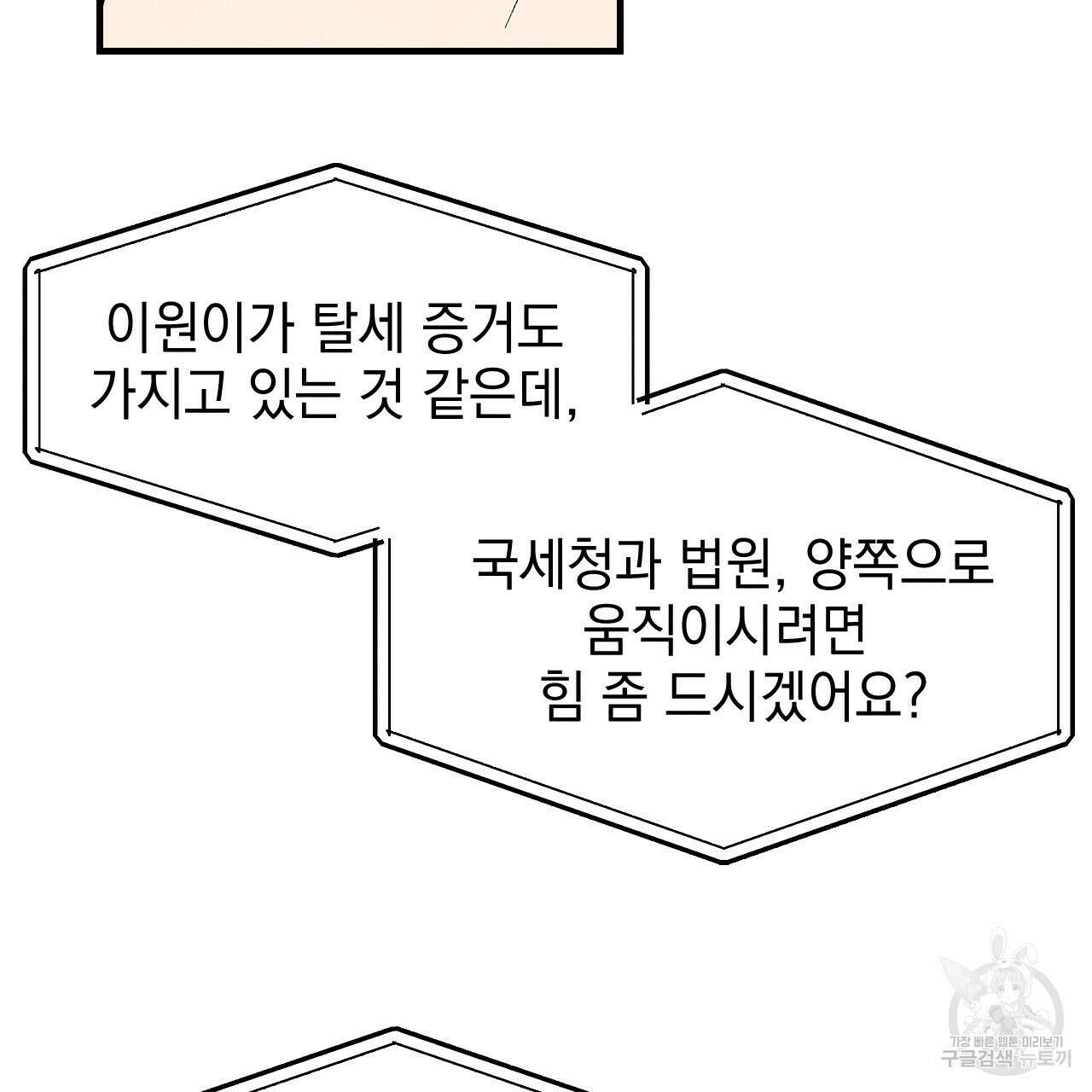 나쁘니까 더 62화 44