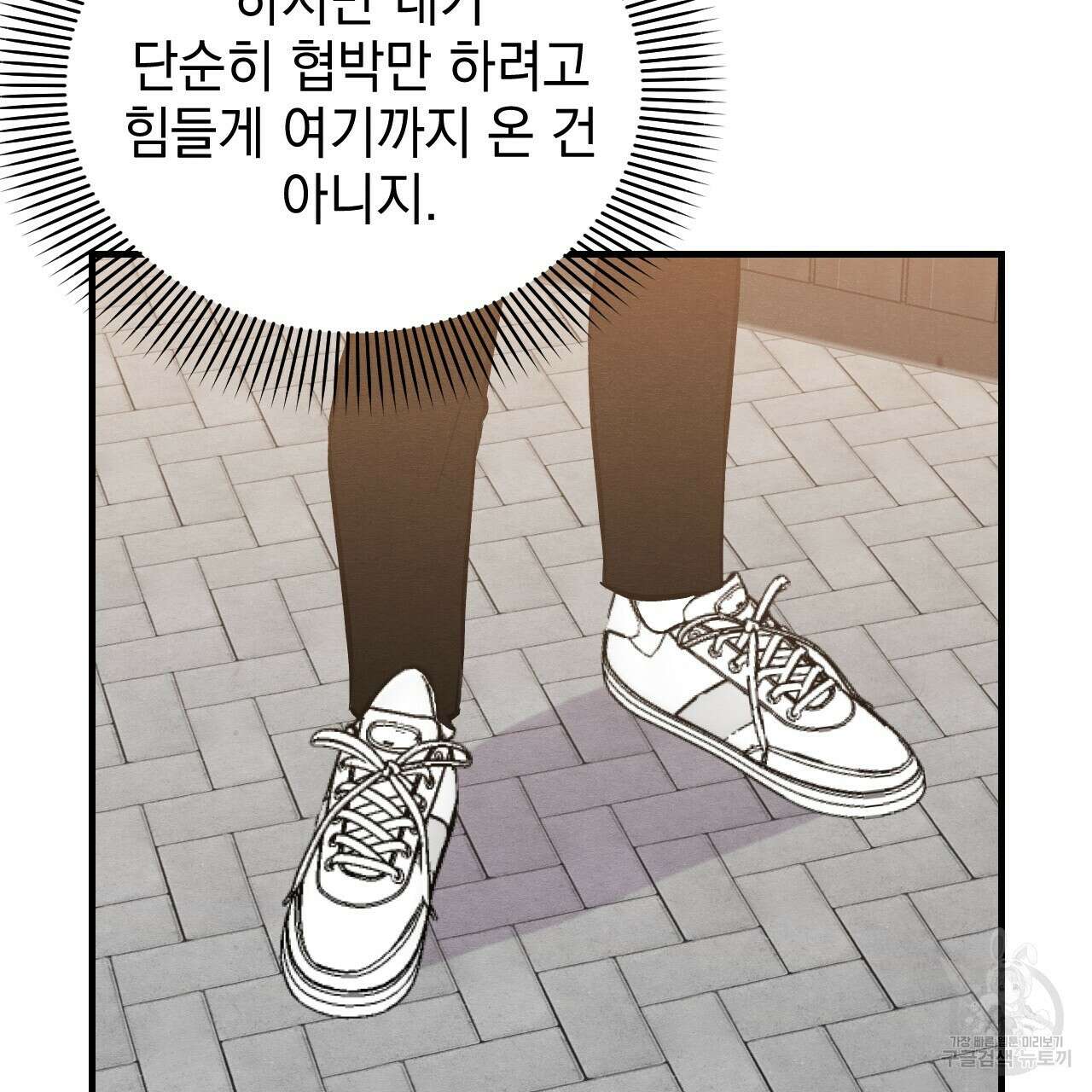 나쁘니까 더 62화 47