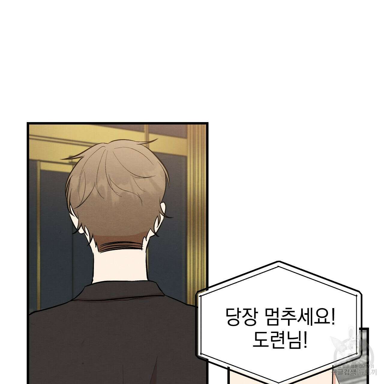 나쁘니까 더 62화 49