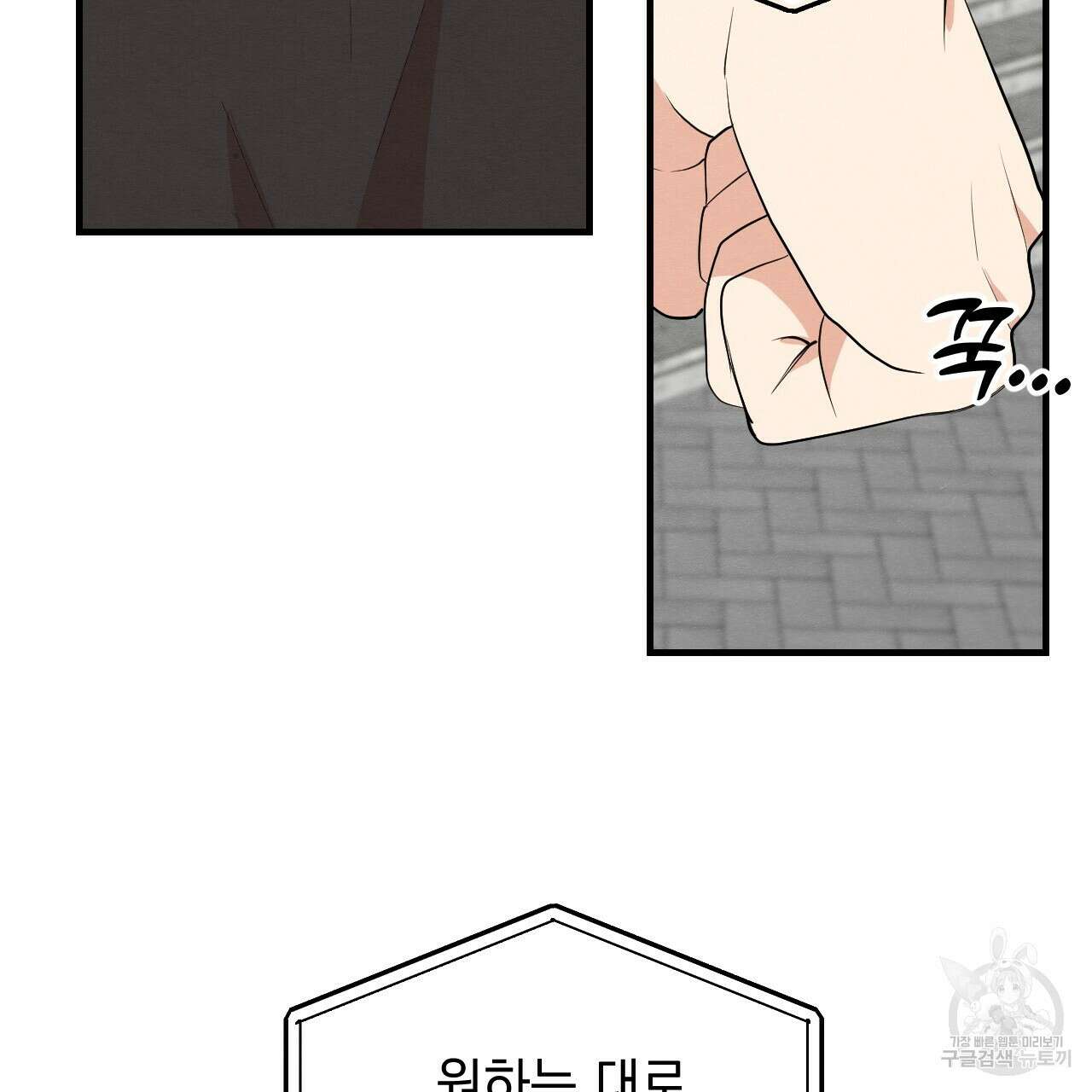 나쁘니까 더 62화 50