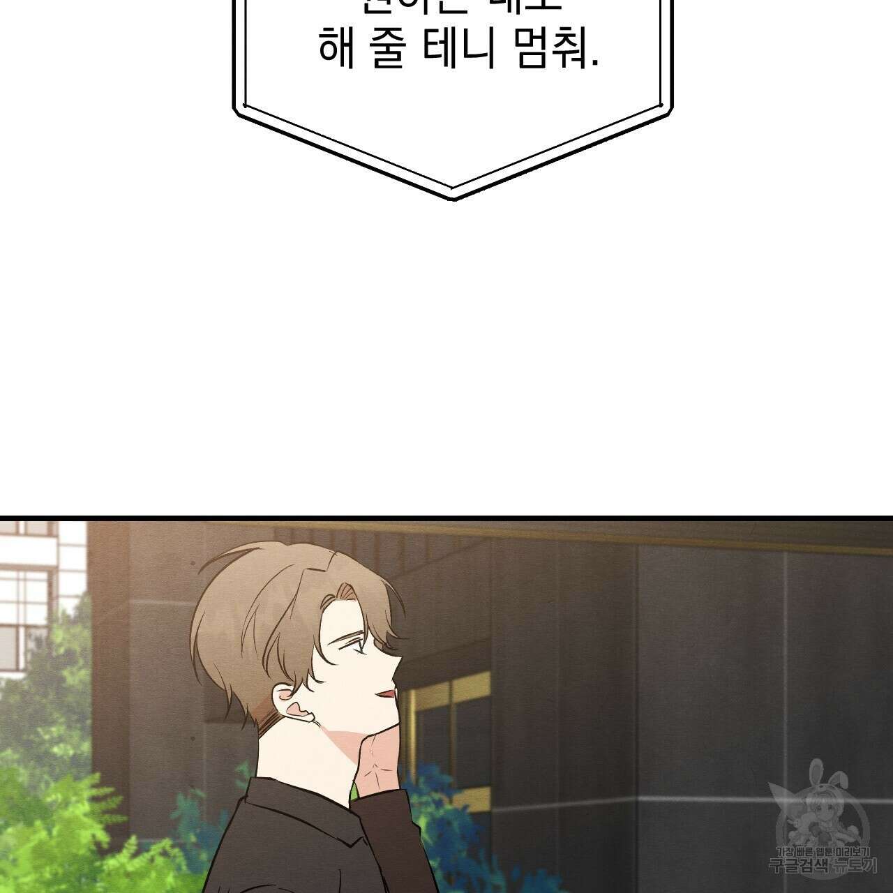 나쁘니까 더 62화 51