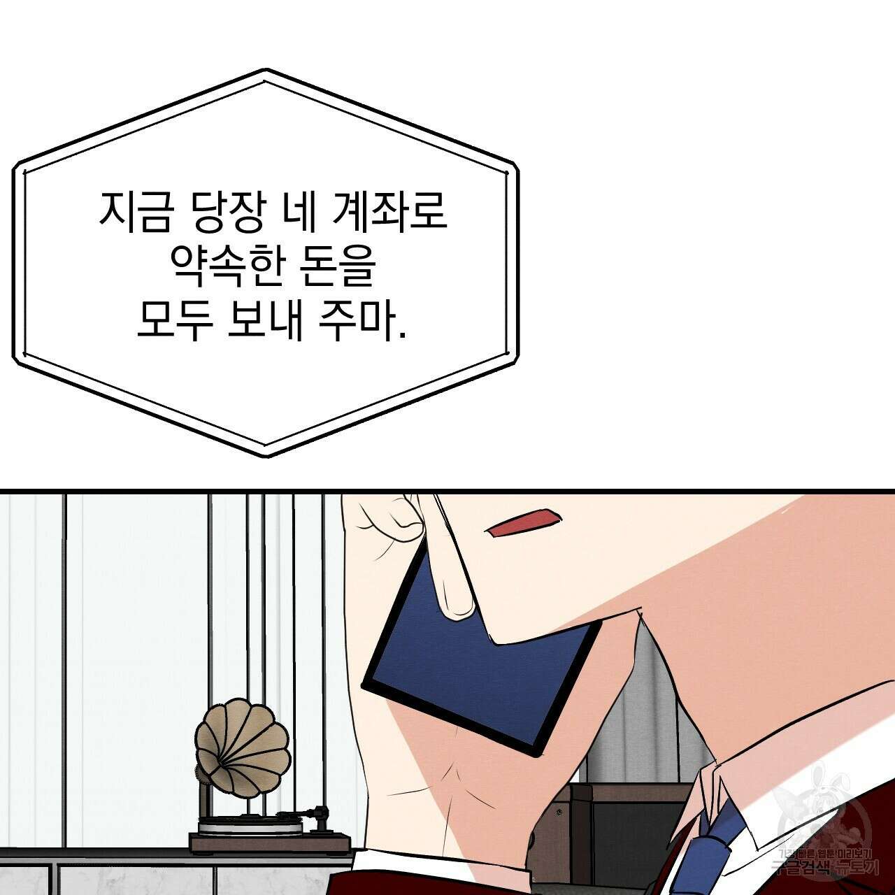 나쁘니까 더 62화 53