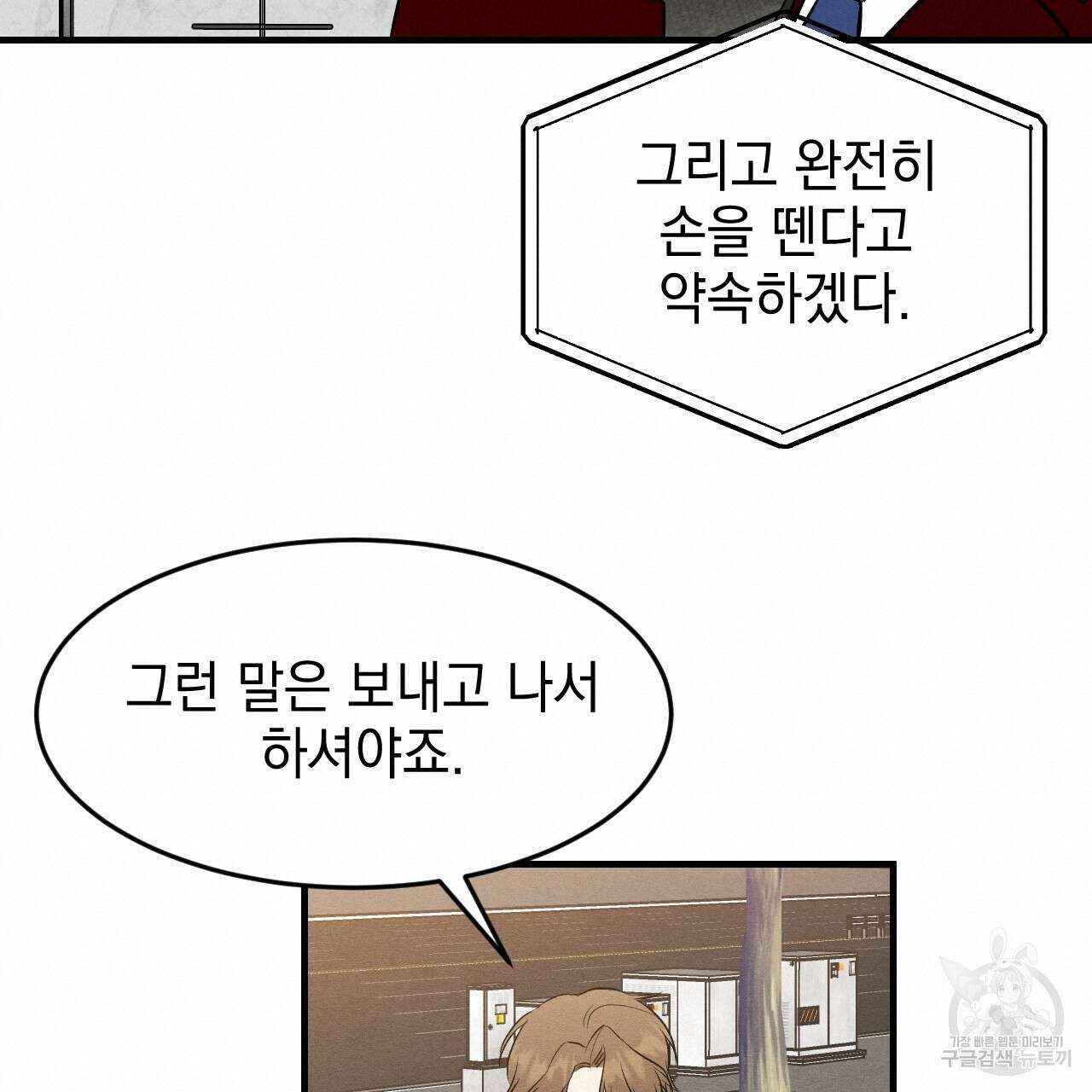 나쁘니까 더 62화 54