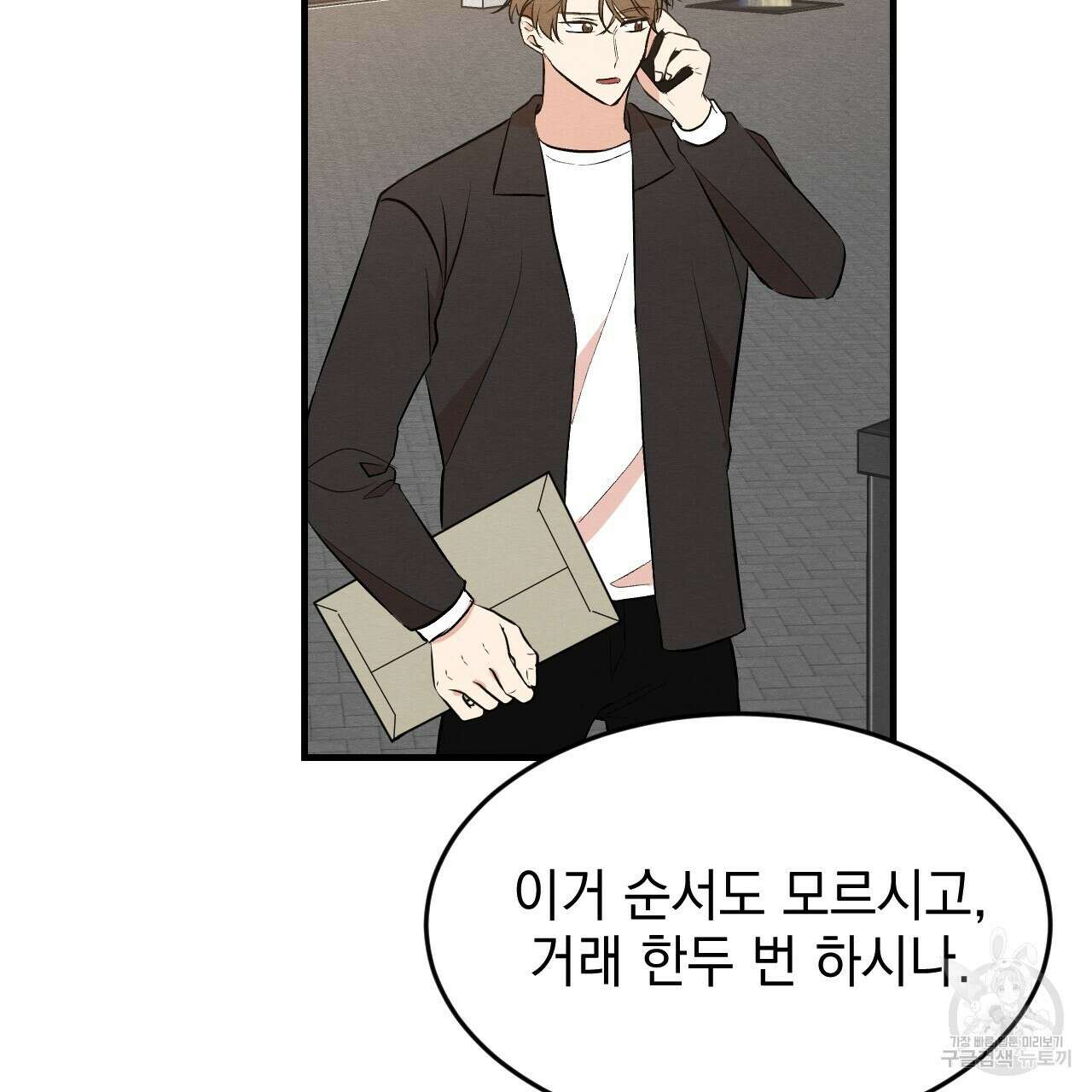 나쁘니까 더 62화 55