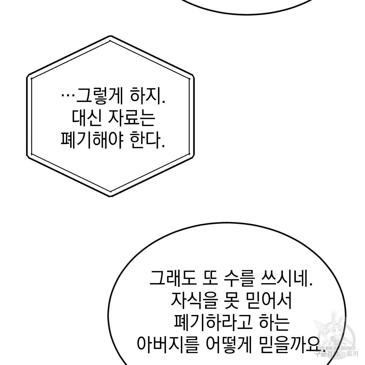 나쁘니까 더 62화 56
