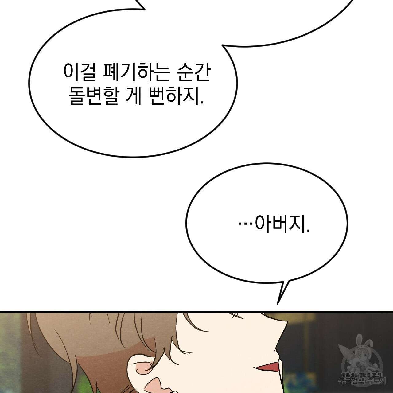나쁘니까 더 62화 57