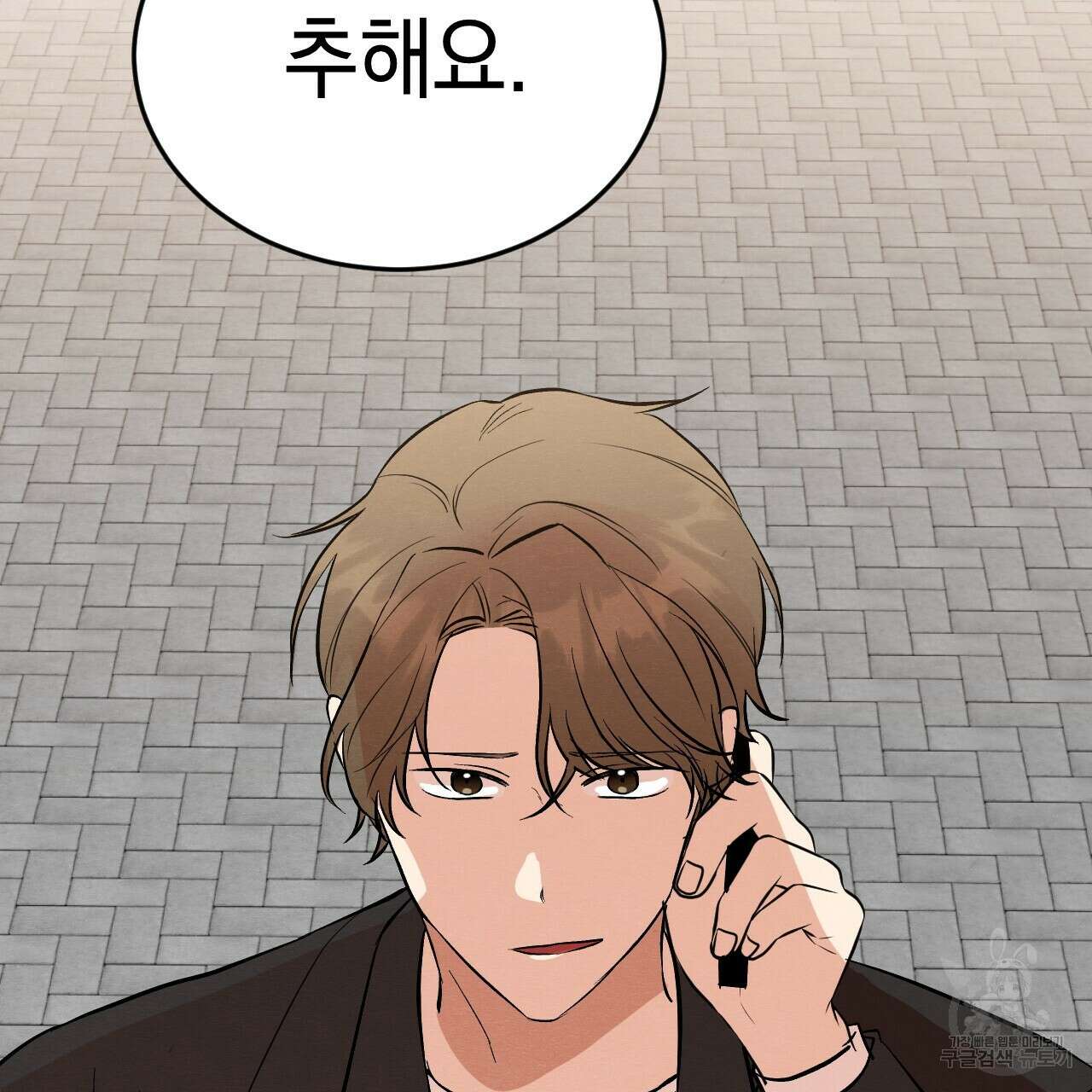 나쁘니까 더 62화 59