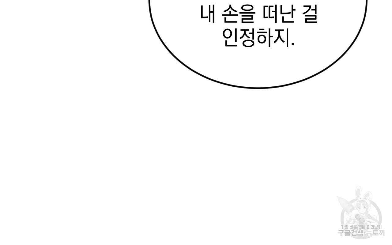 나쁘니까 더 62화 64