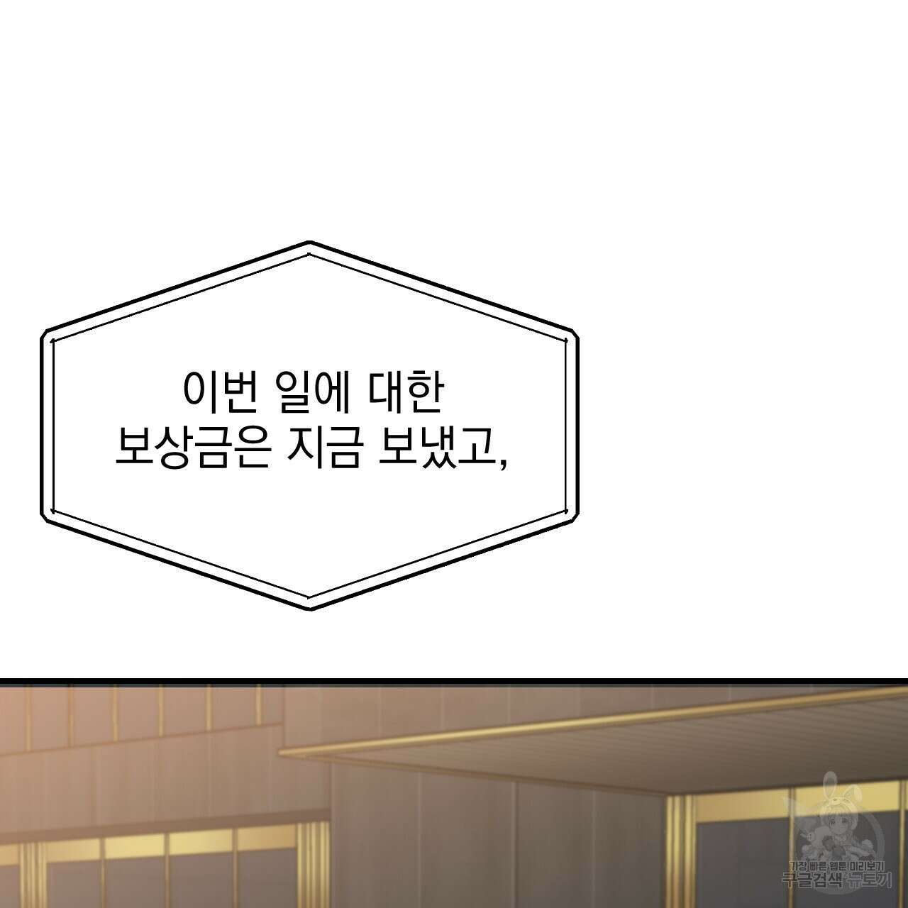 나쁘니까 더 62화 65