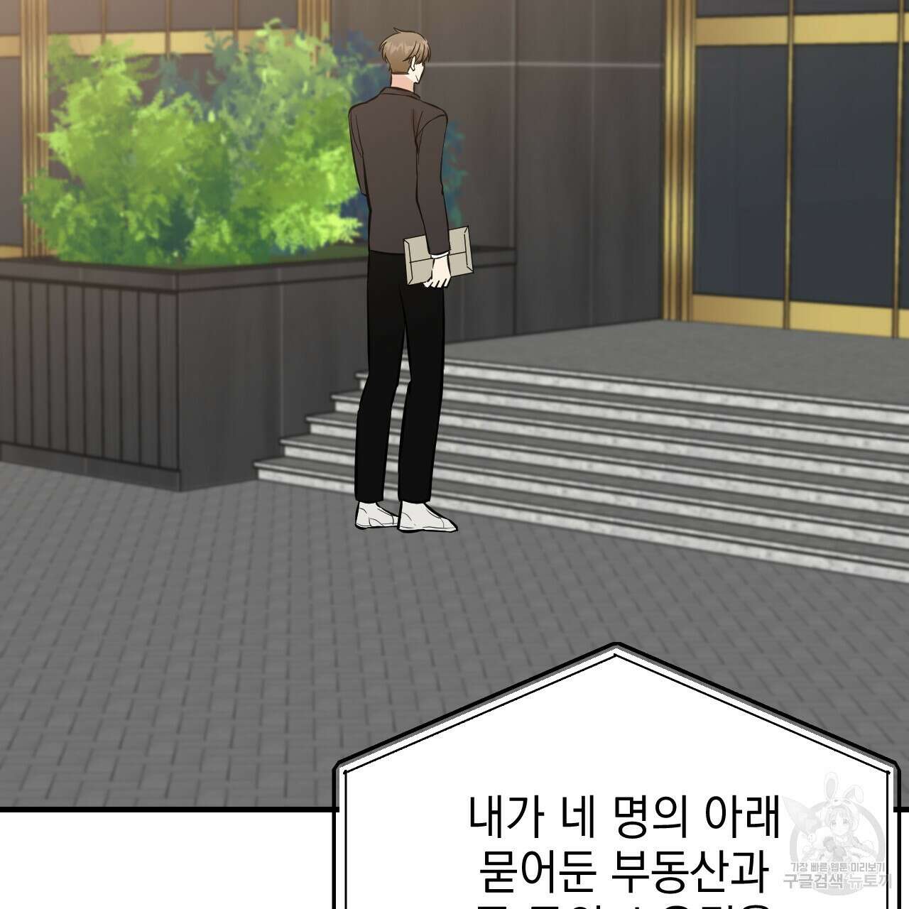 나쁘니까 더 62화 66
