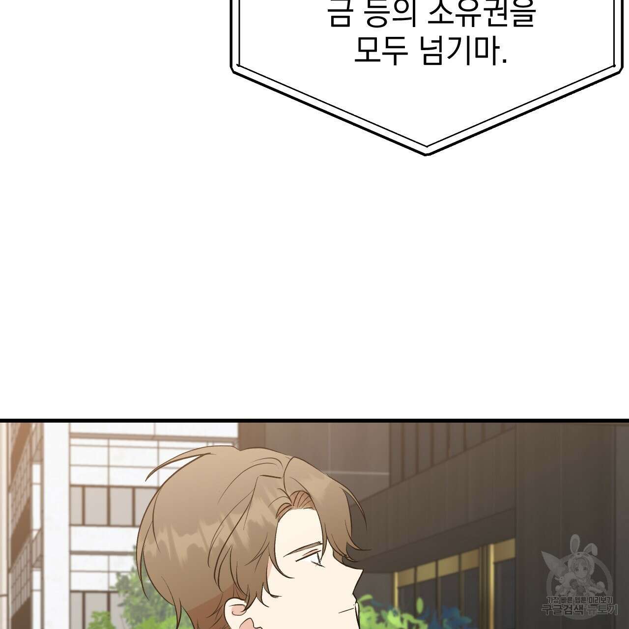 나쁘니까 더 62화 67